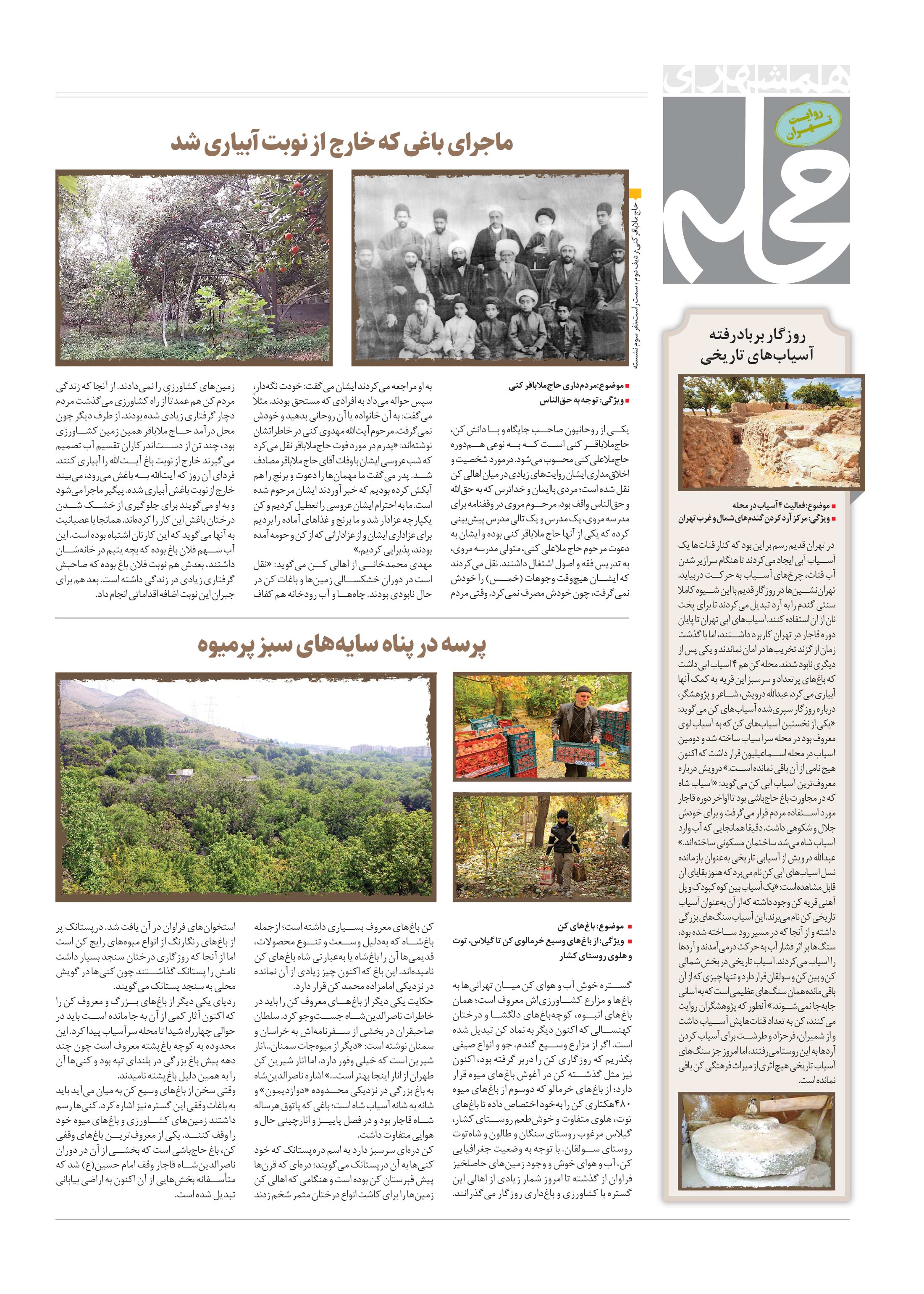 همشهری محله4