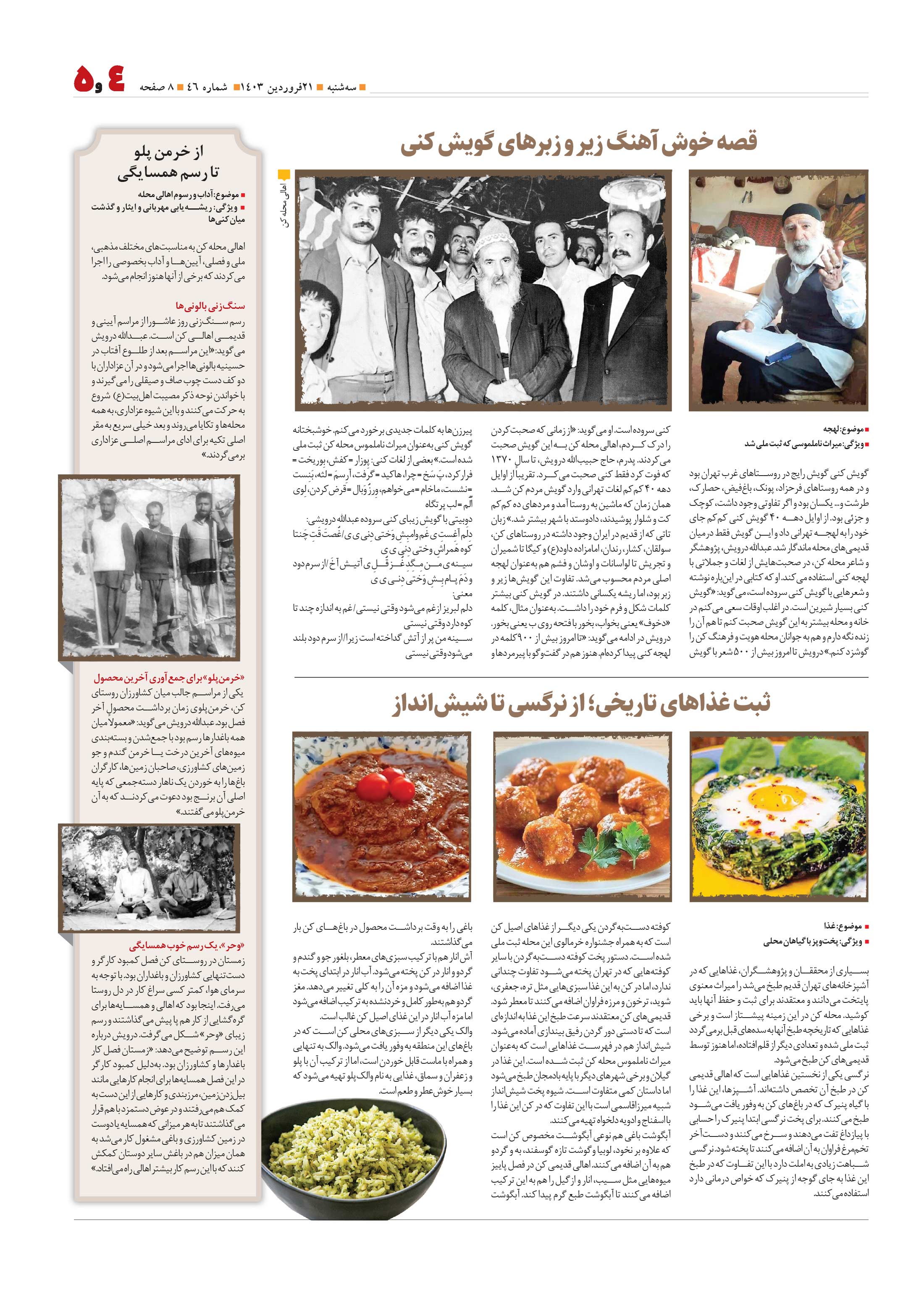 همشهری محله5