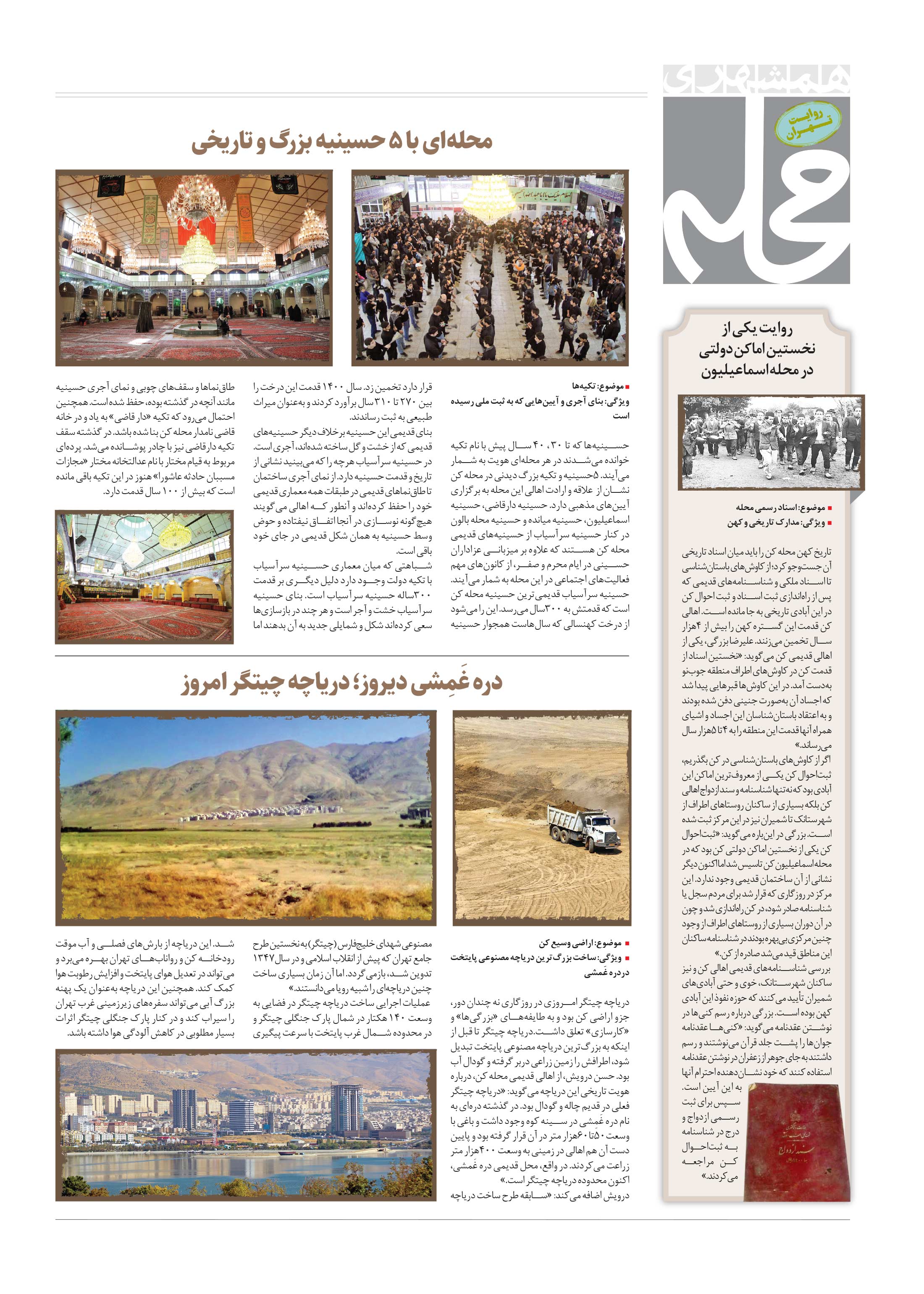 همشهری محله6