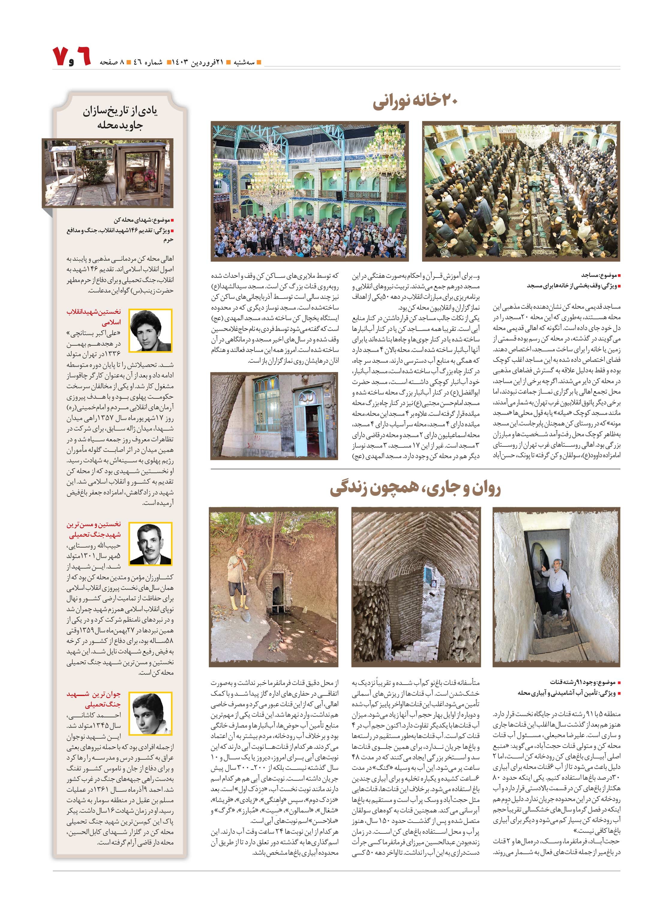 همشهری محله7