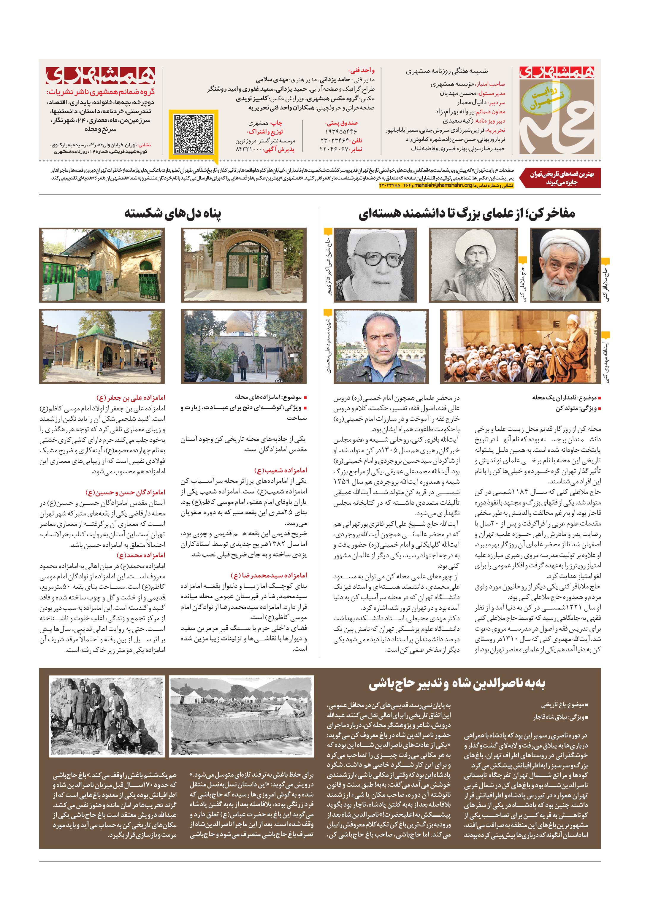 همشهری محله8