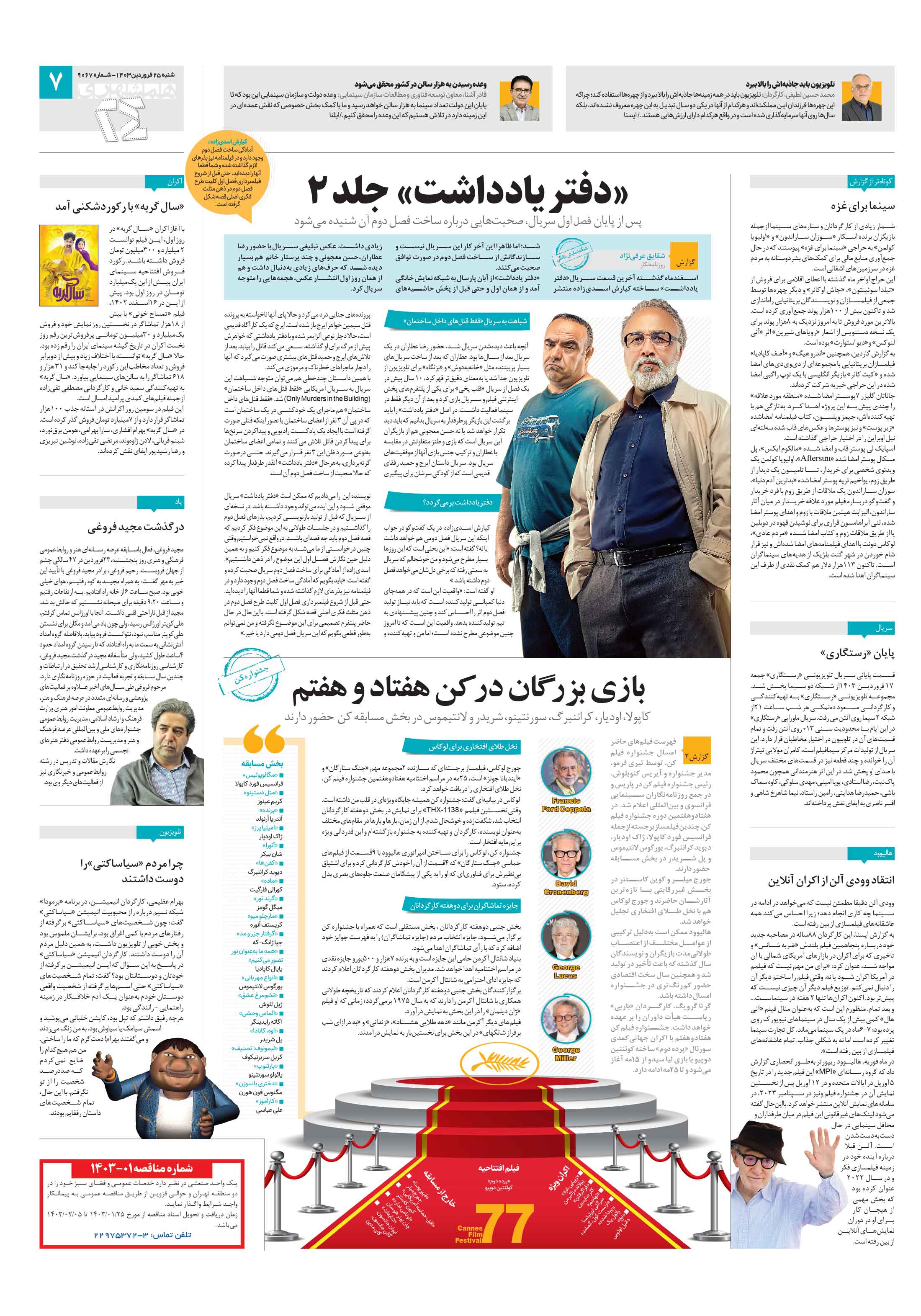 بیست و چهار