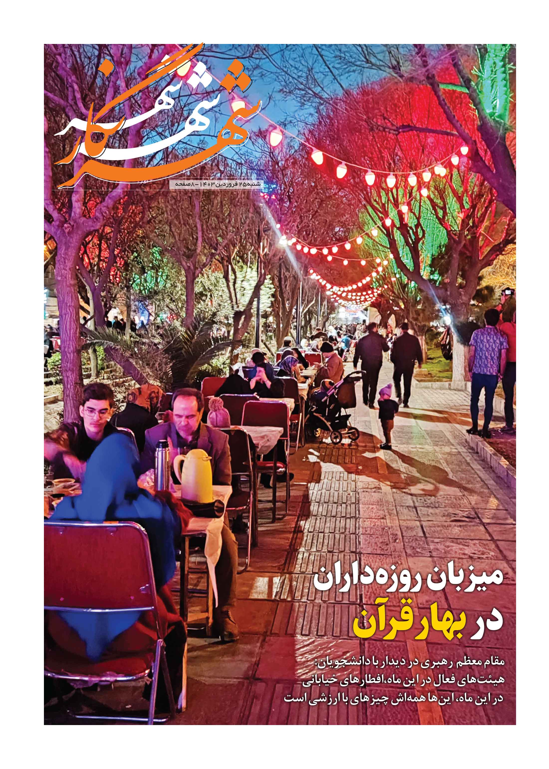 همشهری شهرنگار1