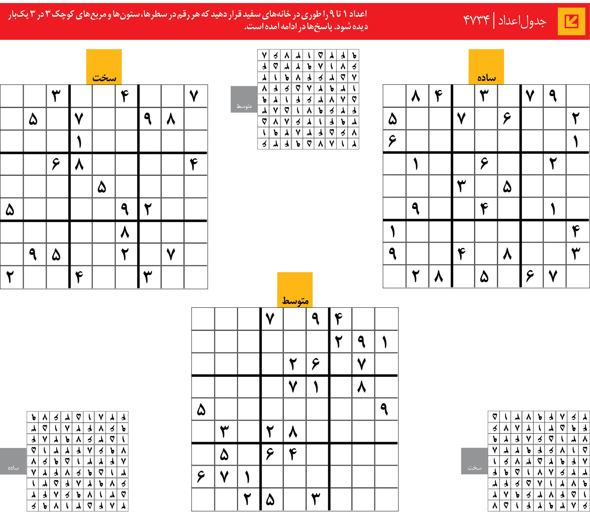 جدول‌اعداد | 4734