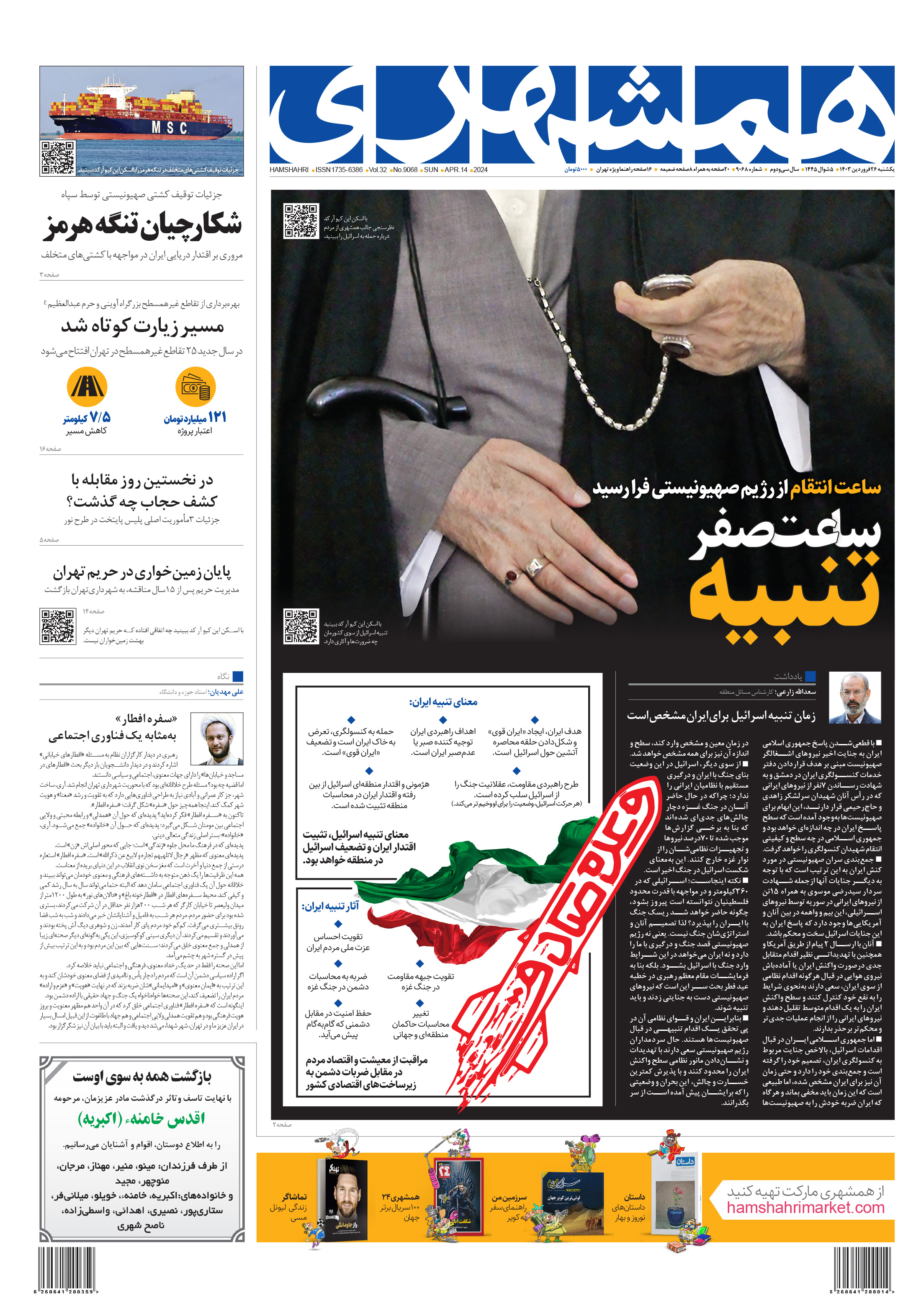 یکشنبه 26 فروردین 1403