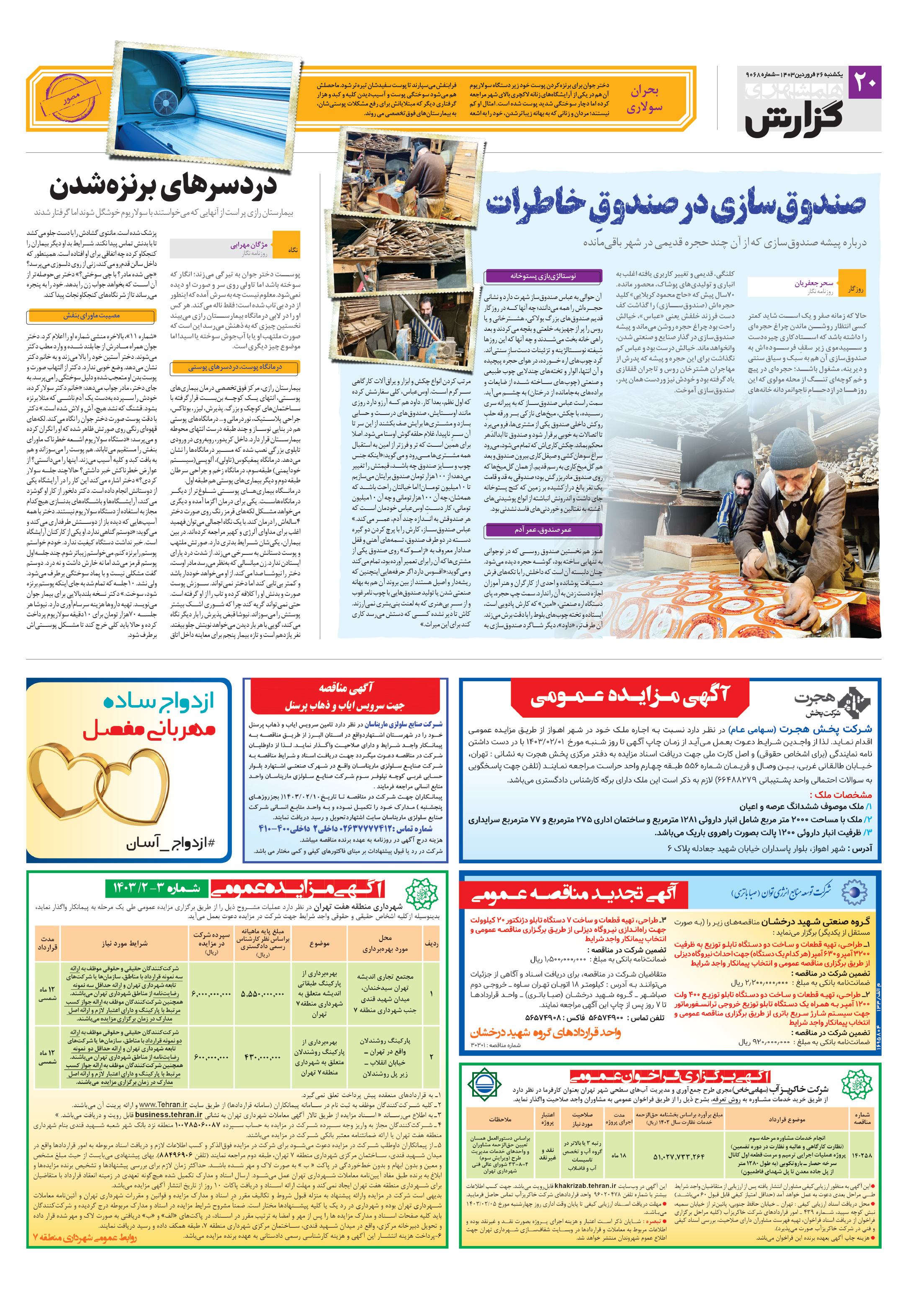 همشهری گزارش