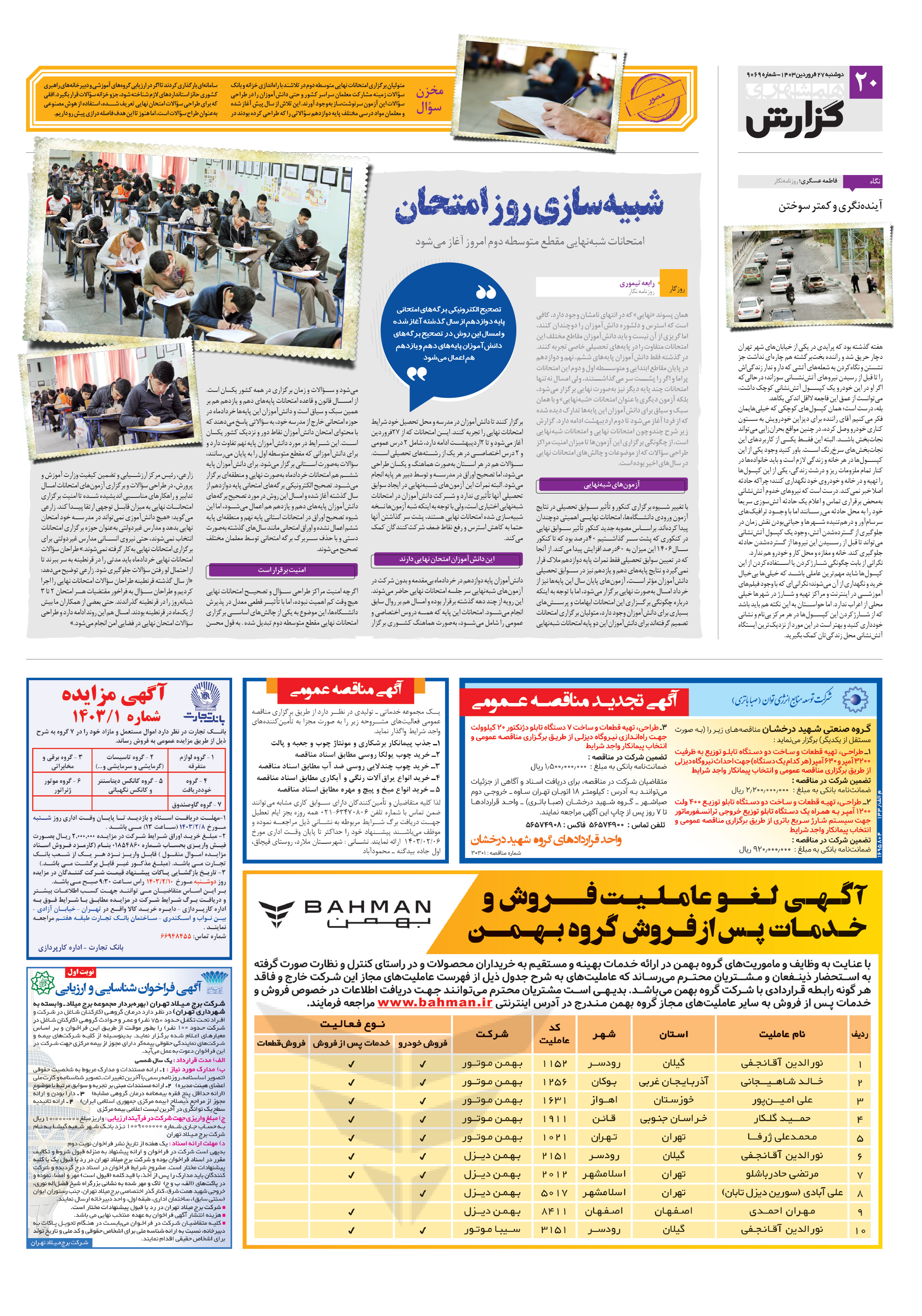 همشهری گزارش