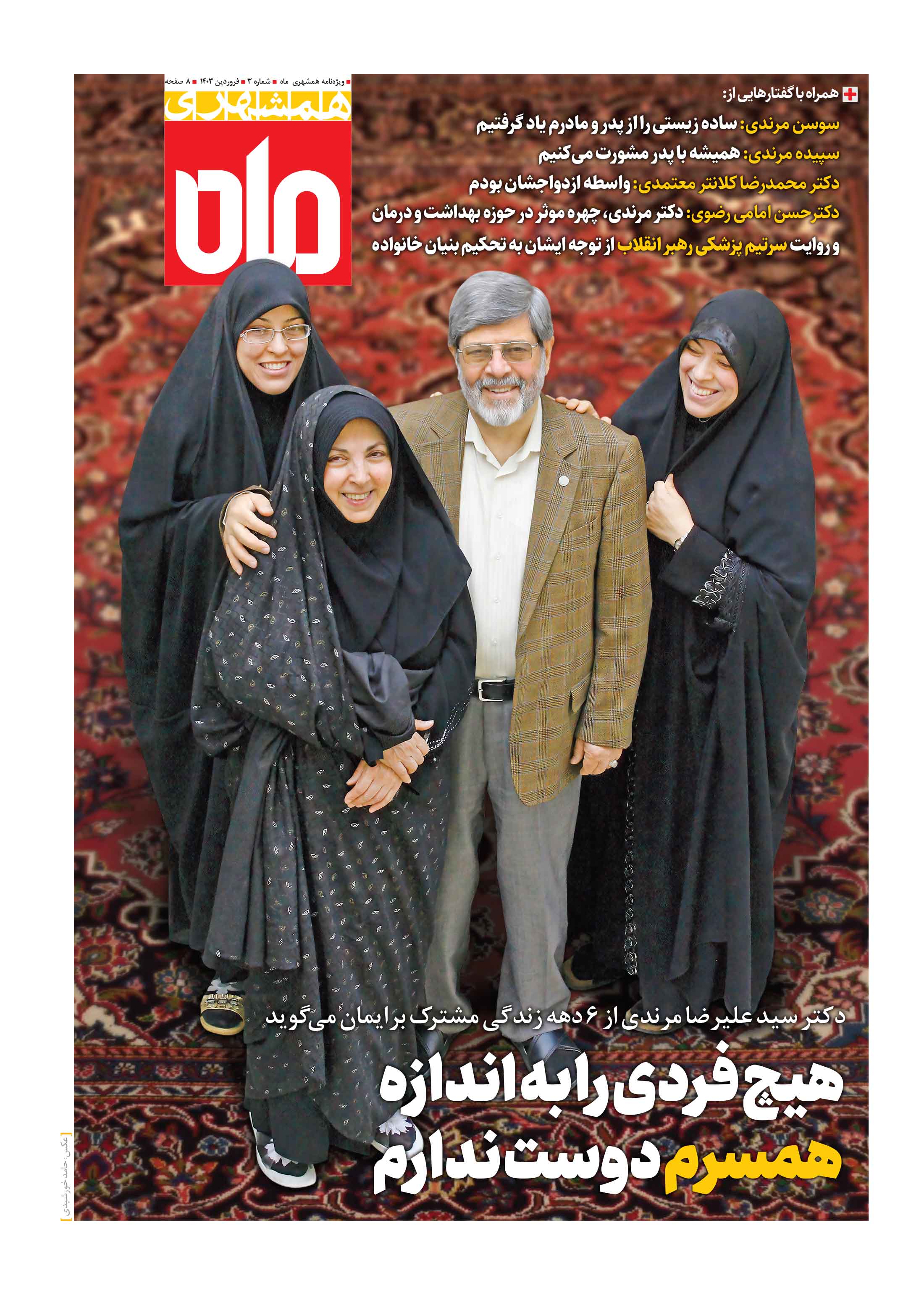 همشهری ماه1