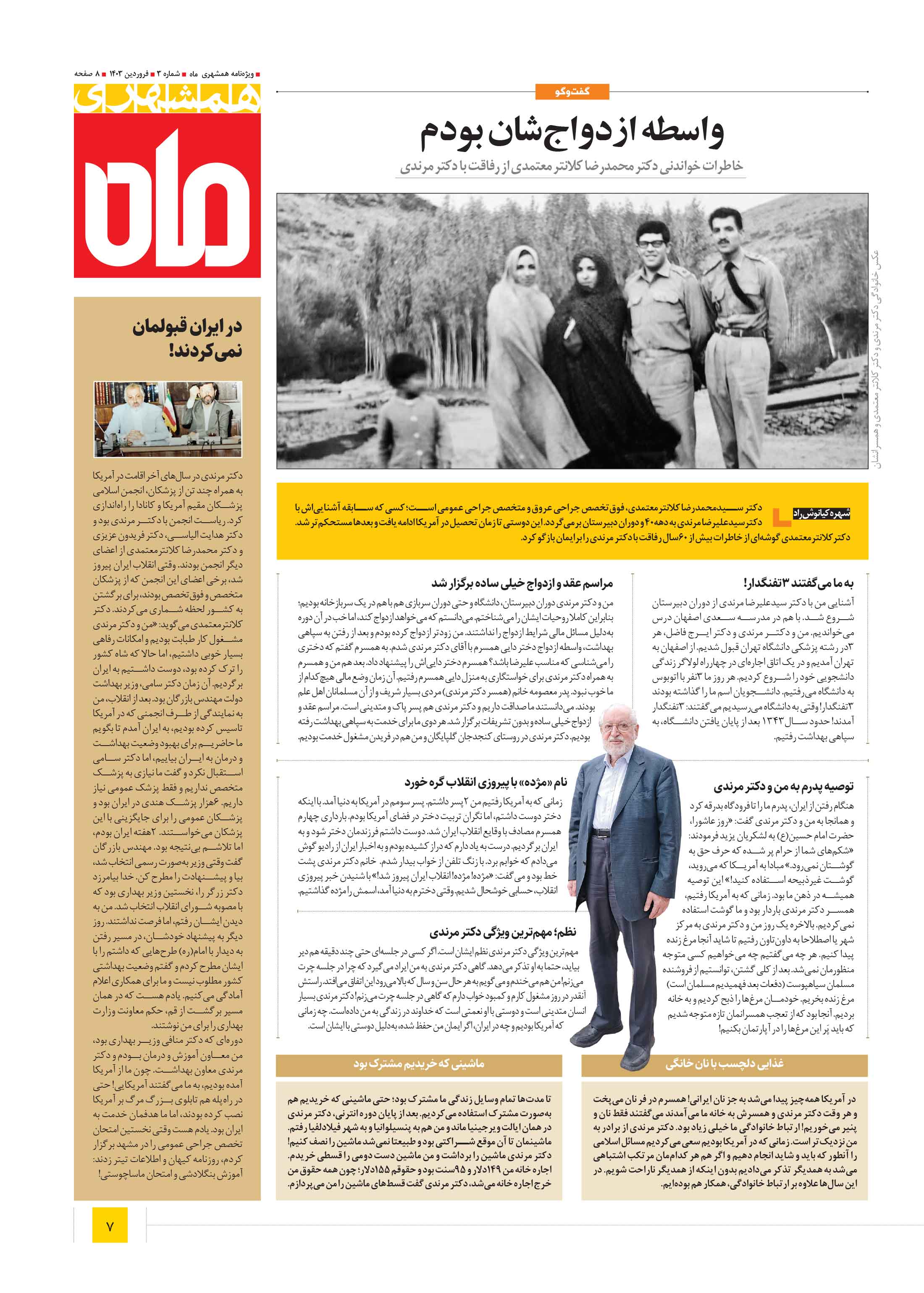 همشهری ماه7