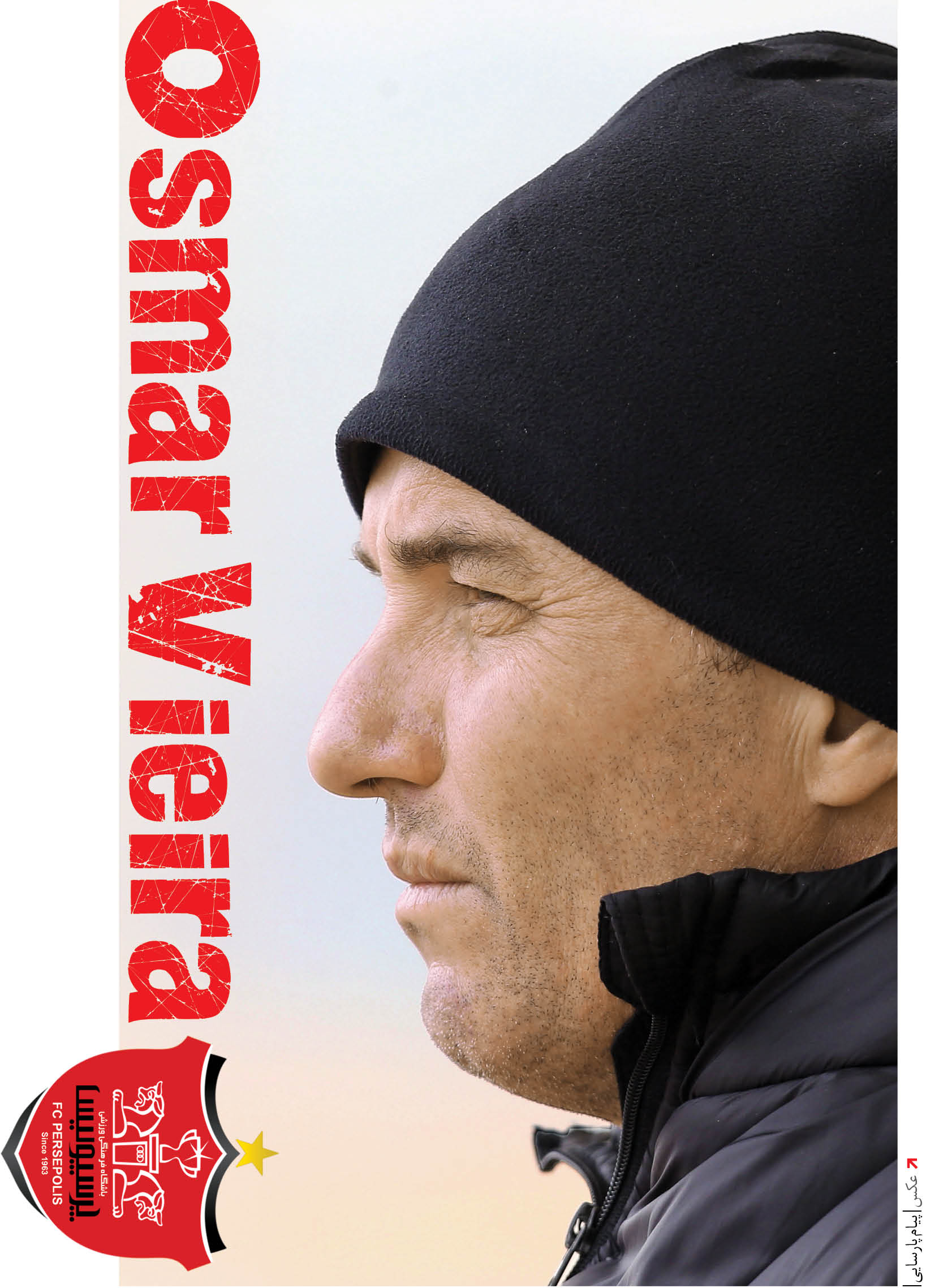 رویای برزیلی