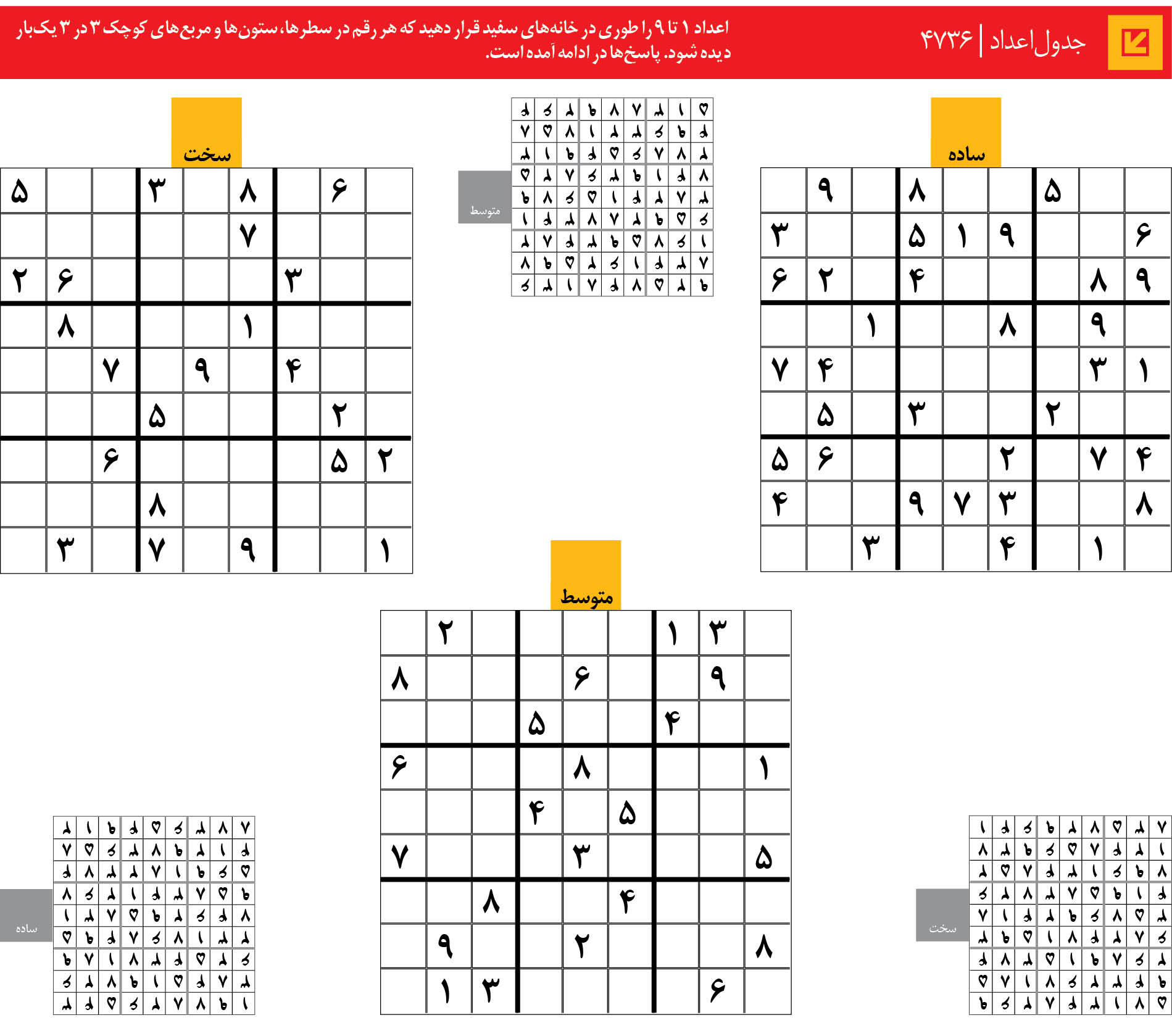 جدول‌اعداد | 4736