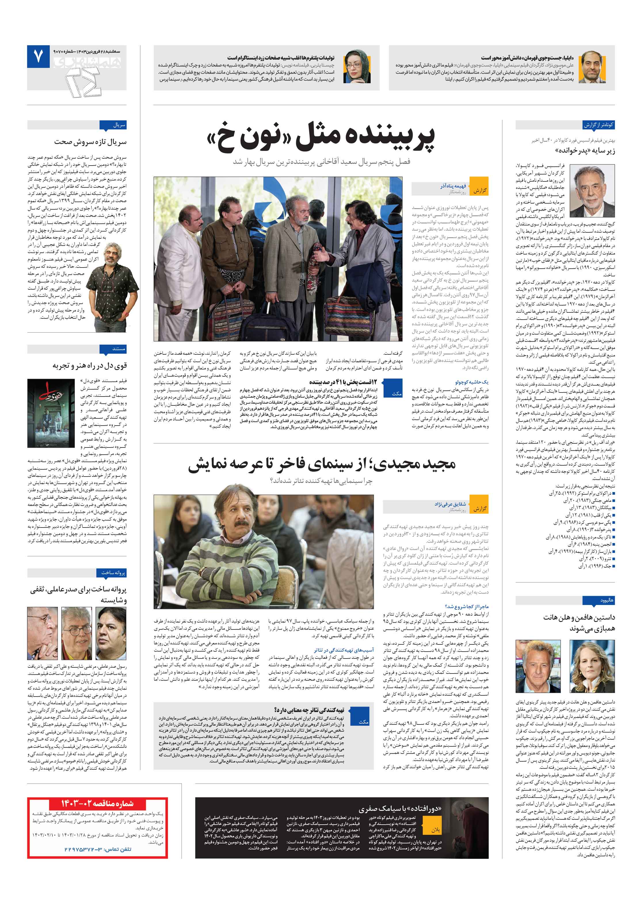 بیست و چهار