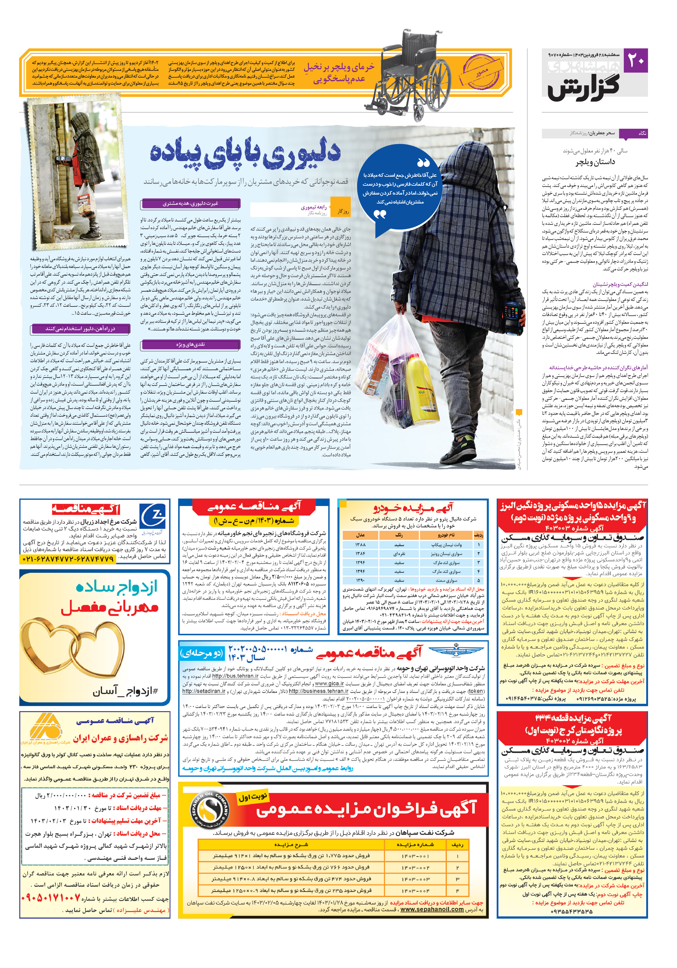 همشهری گزارش