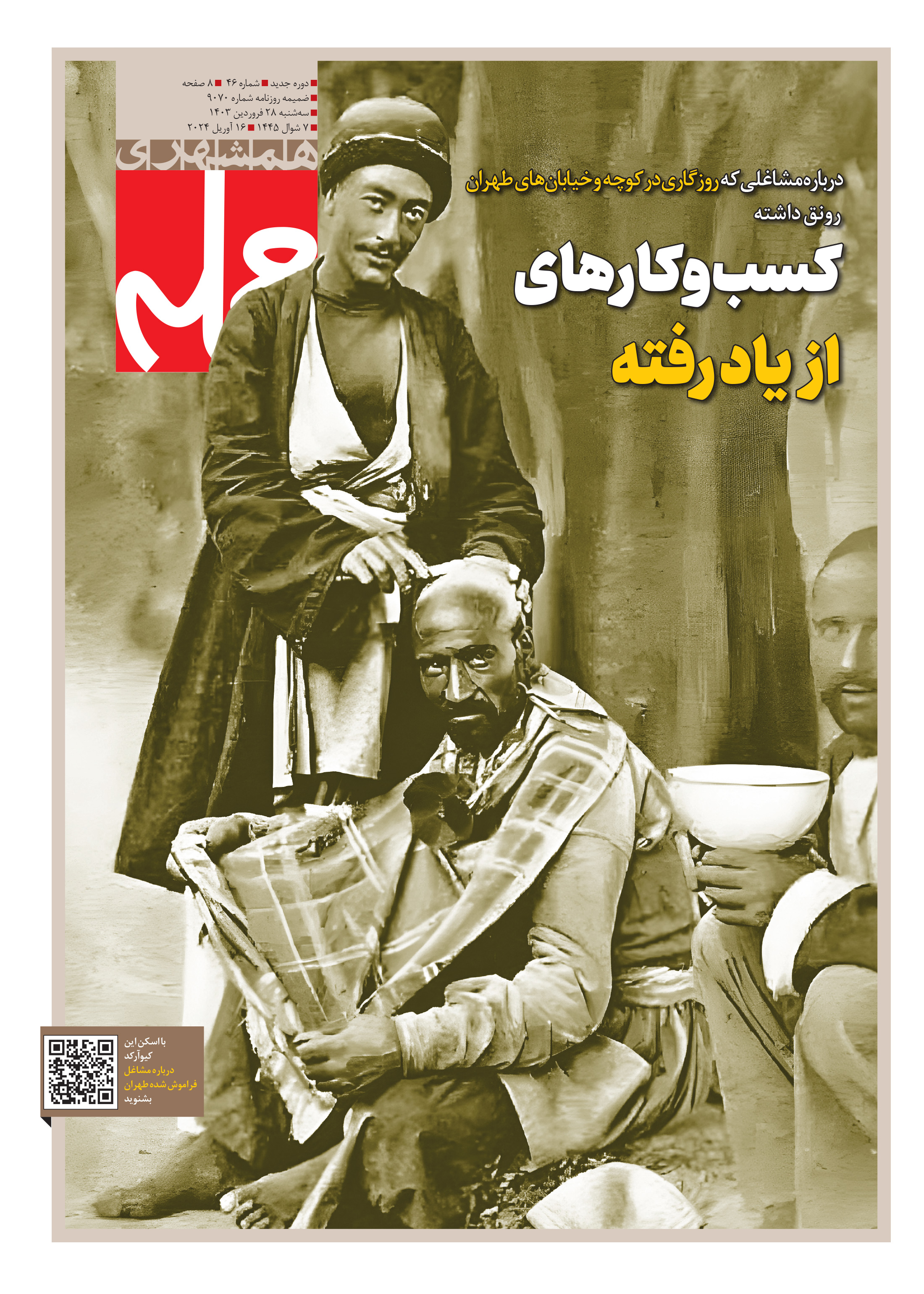 همشهری محله1