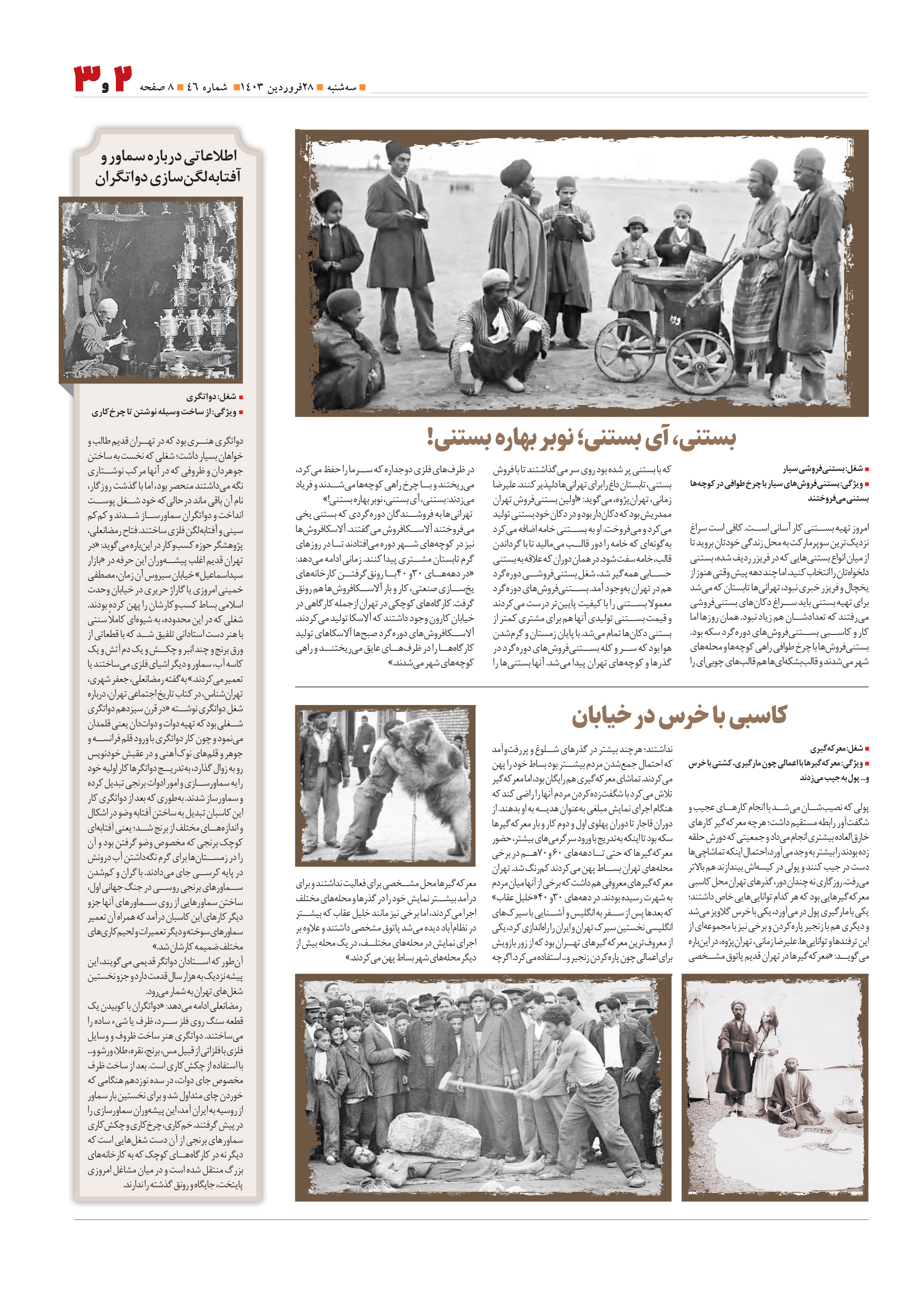 همشهری محله3