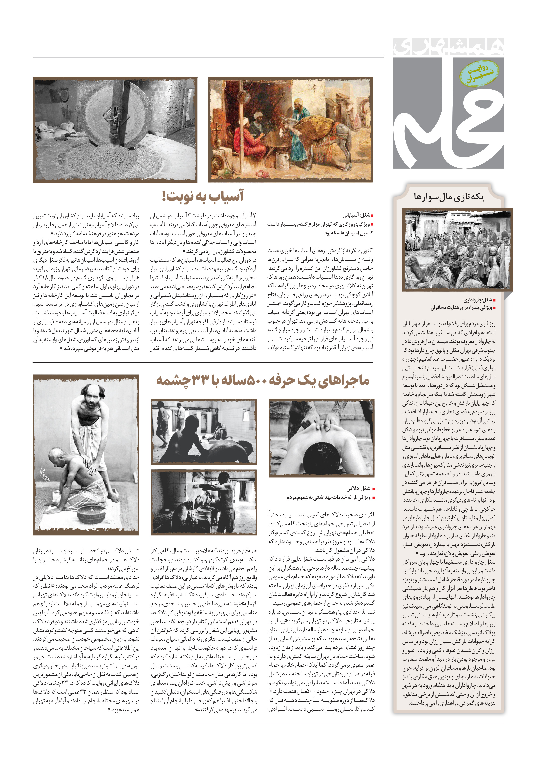 همشهری محله4