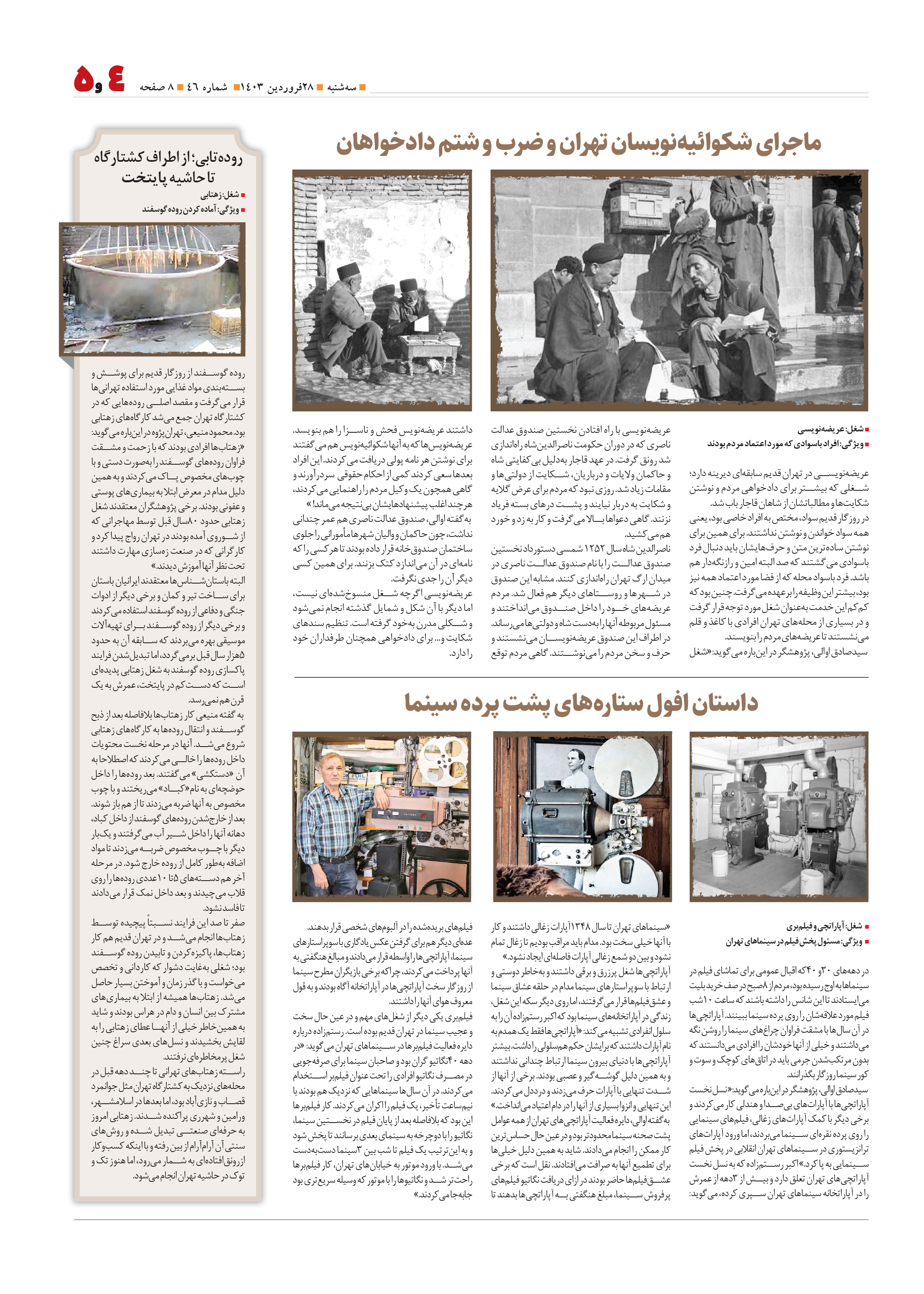 همشهری محله5