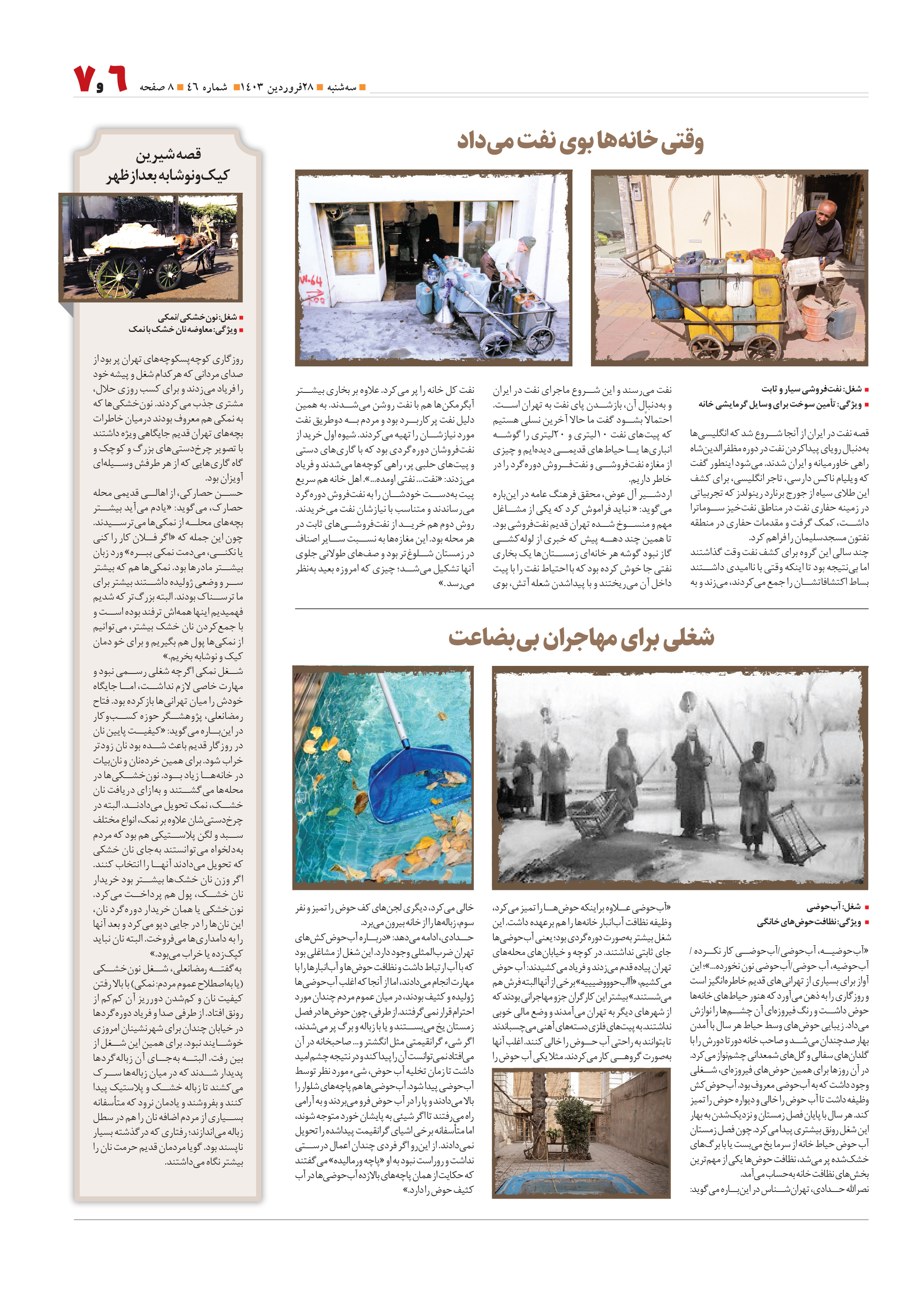 همشهری محله7