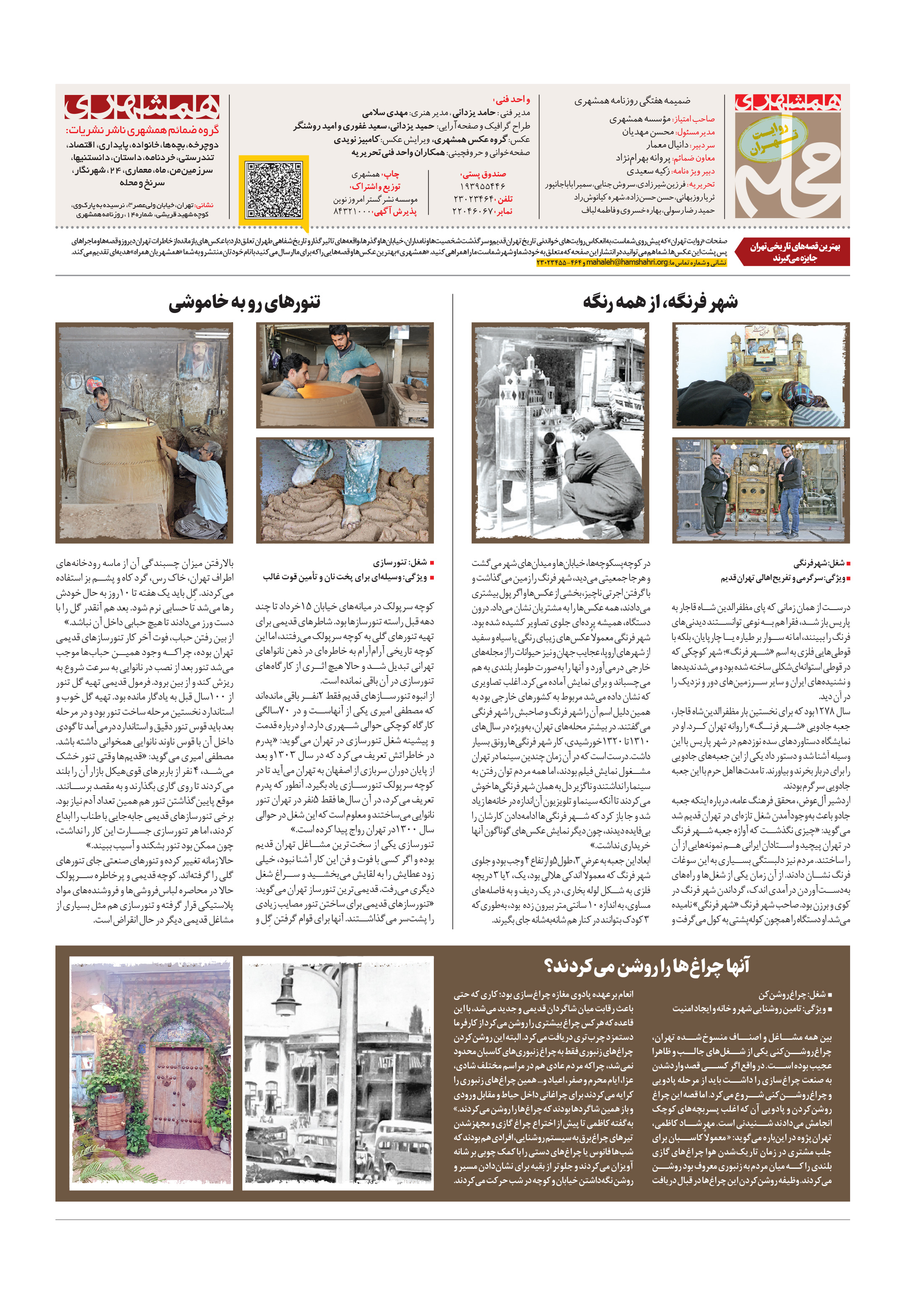 همشهری محله8