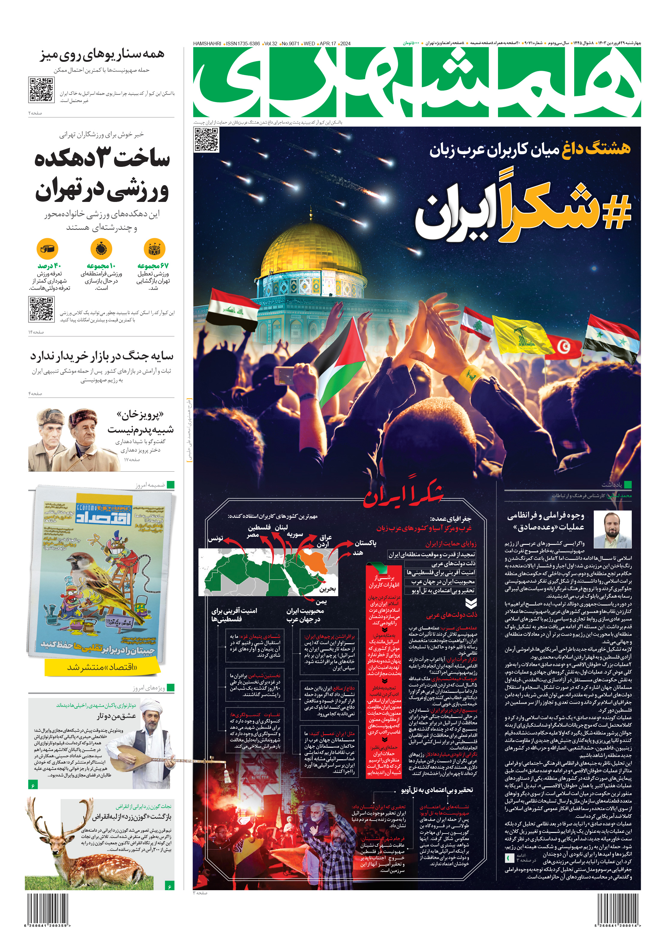 چهارشنبه 29 فروردین1403