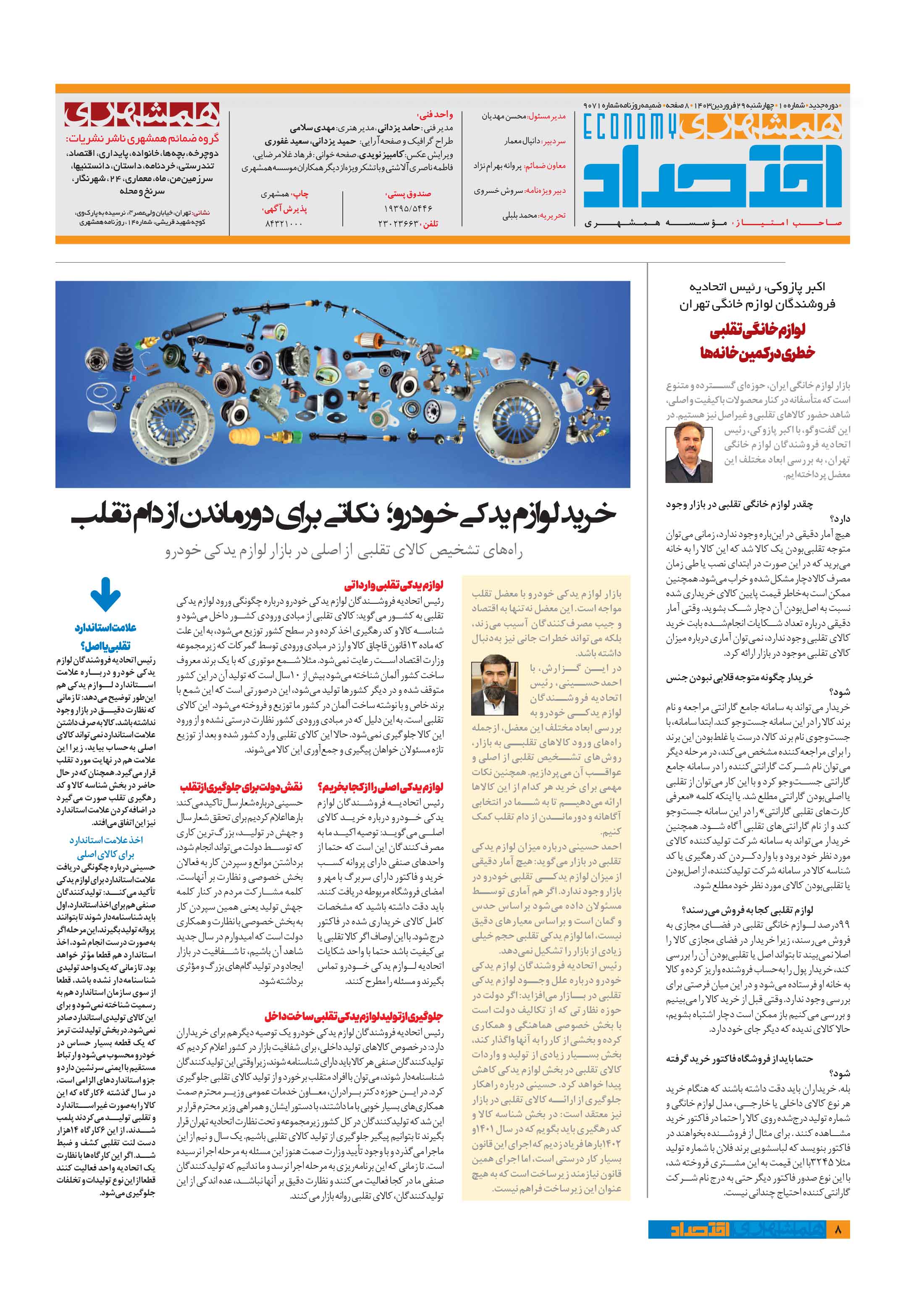 همشهری اقتصاد8