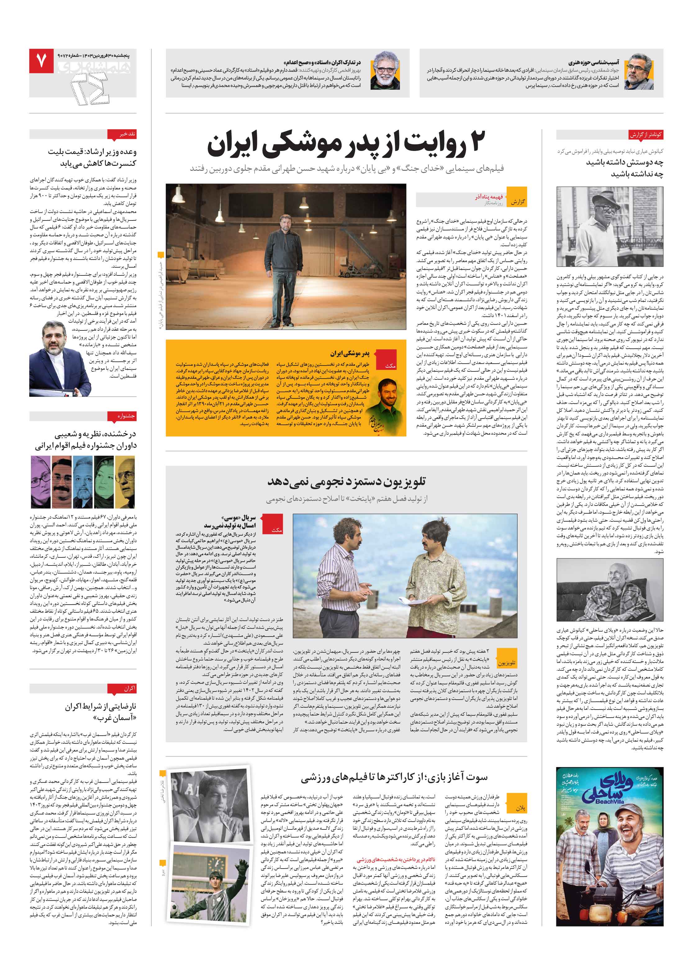 بیست و چهار