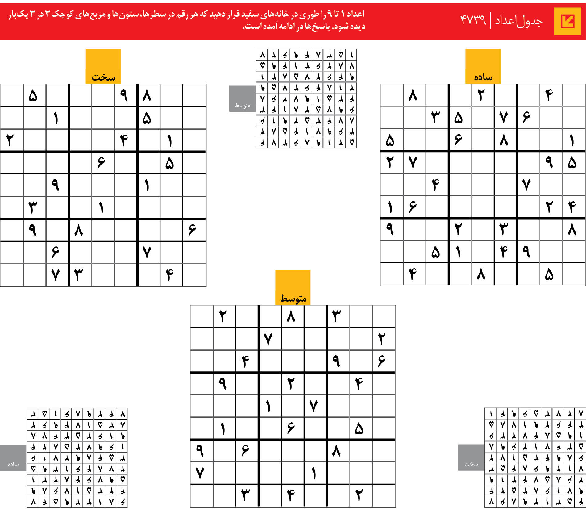 جدول‌اعداد | 4739