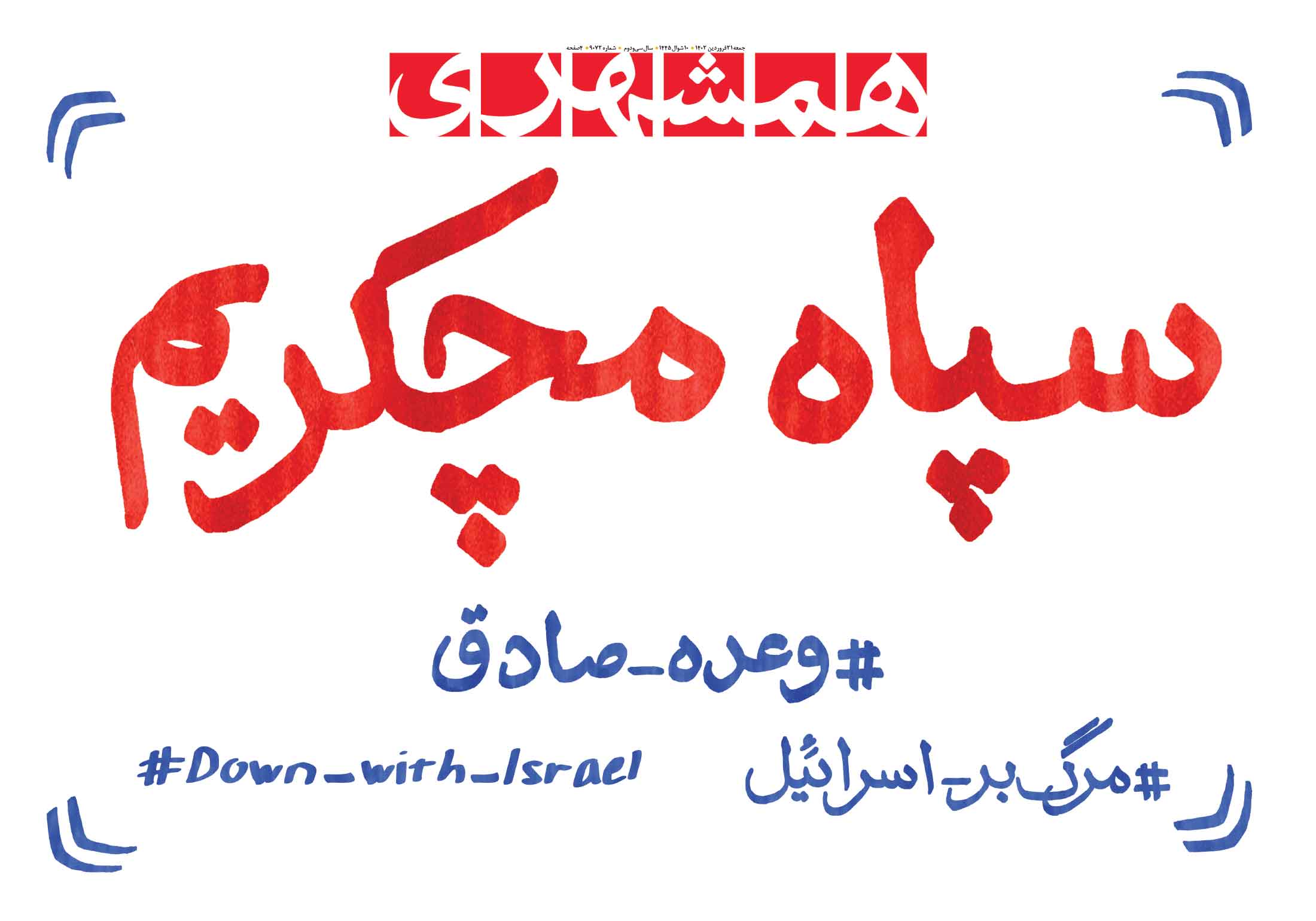 جمعه 31 فروردین 1403