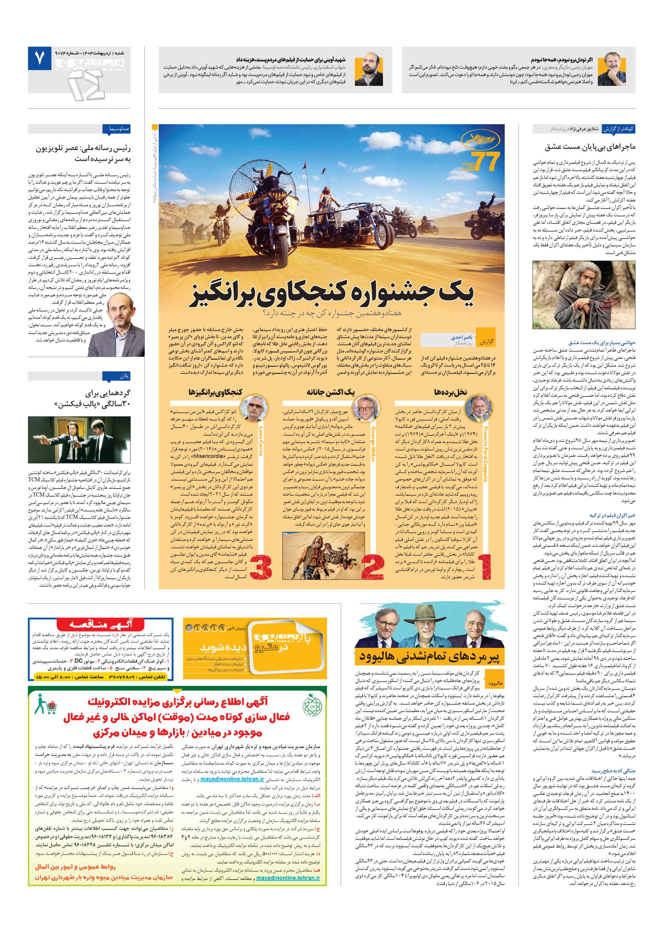 بیست و چهار