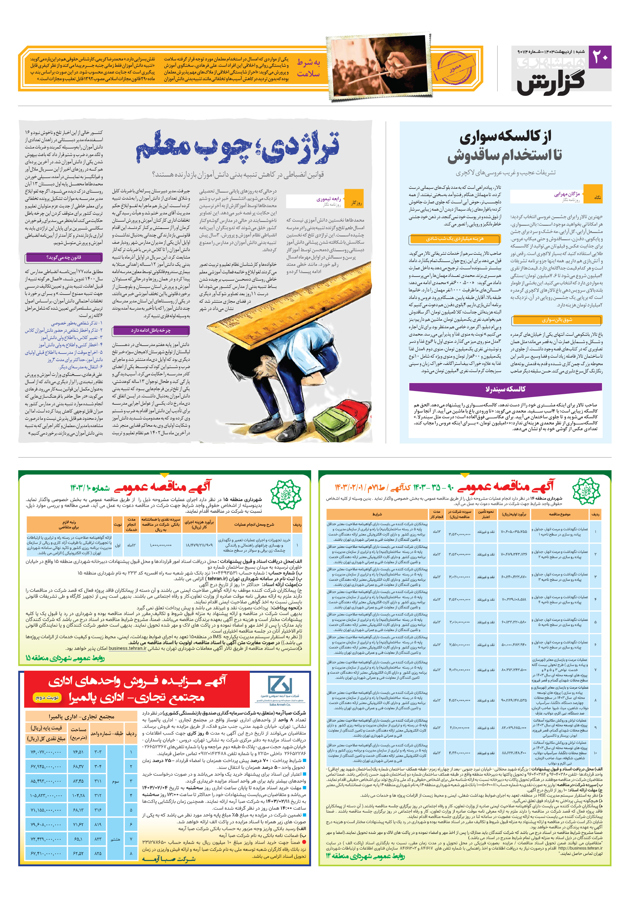 همشهری گزارش