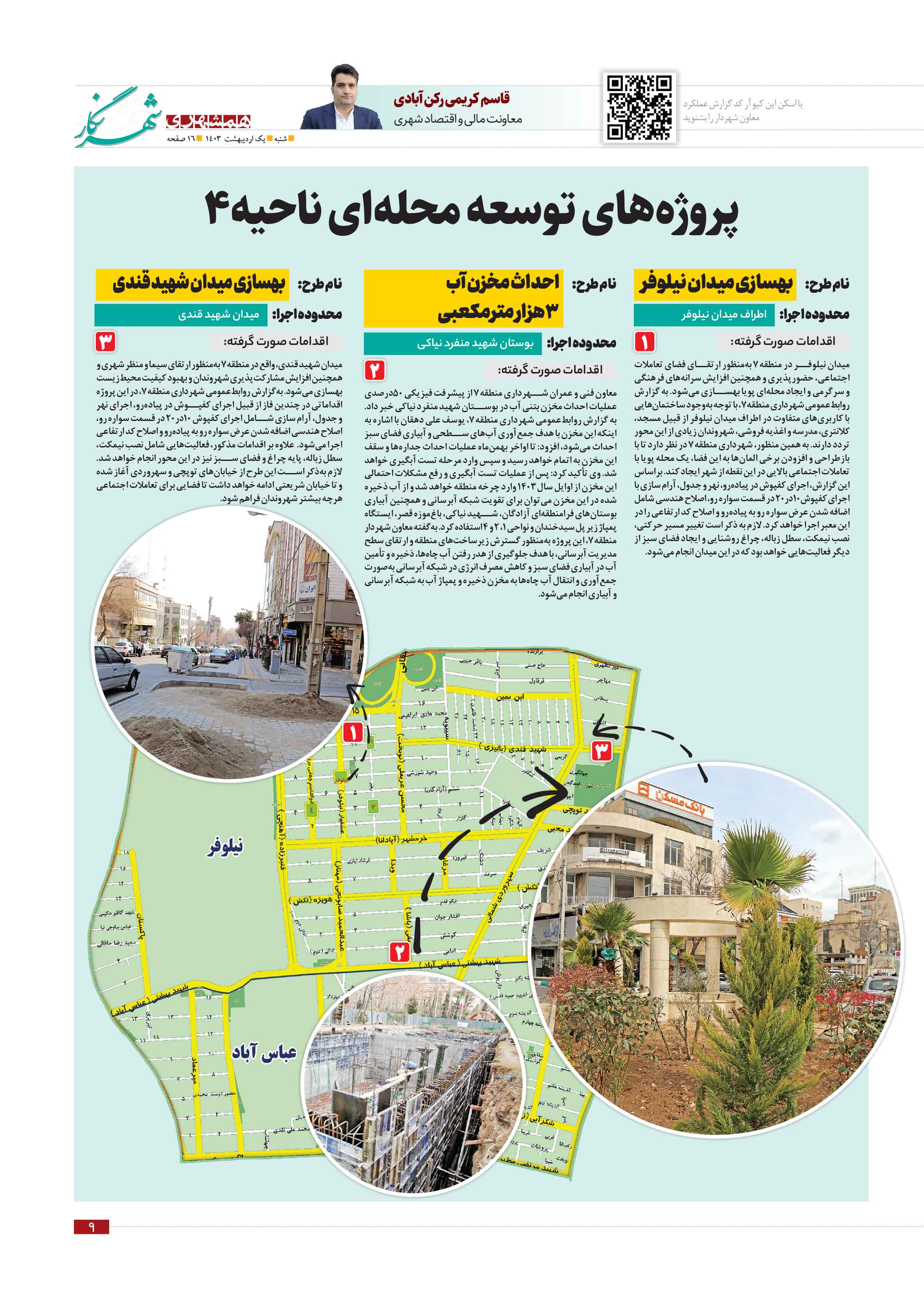 همشهری شهرنگار9