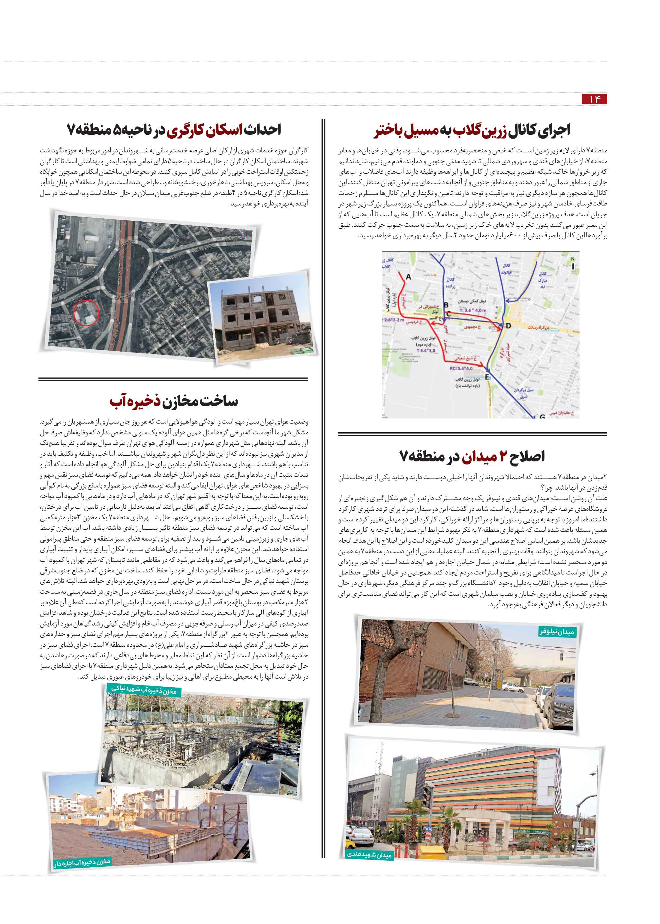 همشهری شهرنگار14