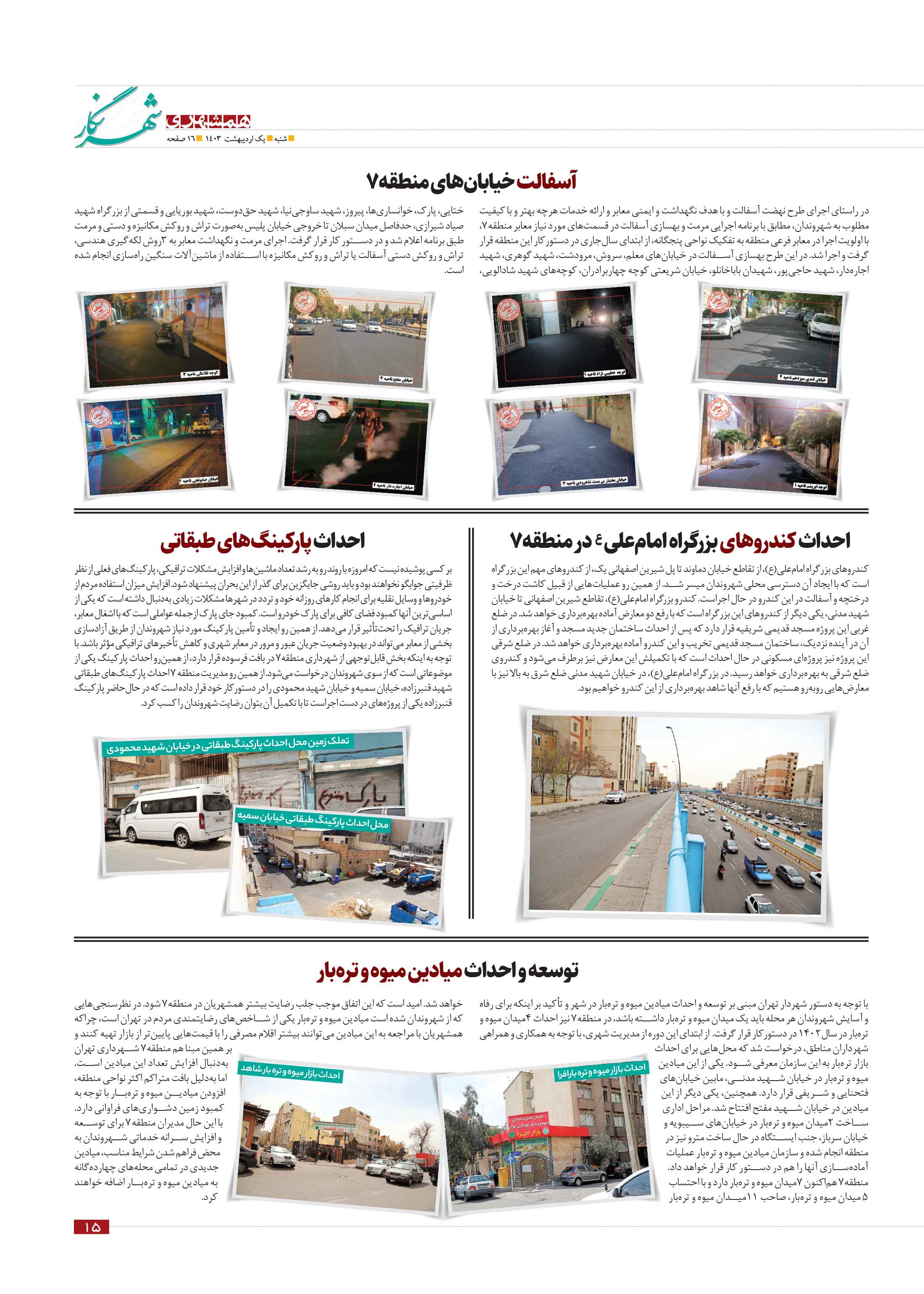 همشهری شهرنگار15