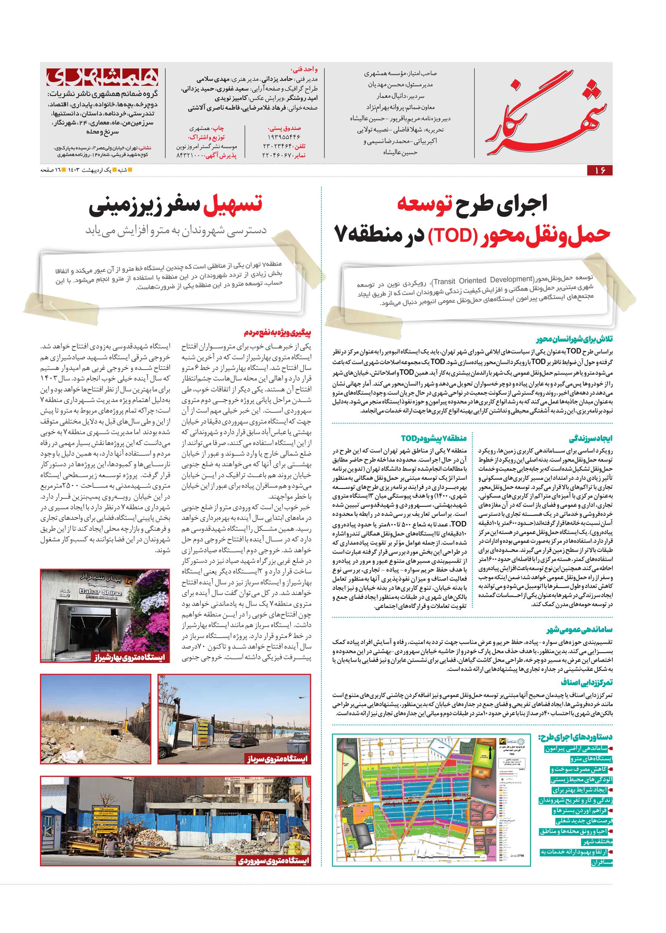 همشهری شهرنگار16