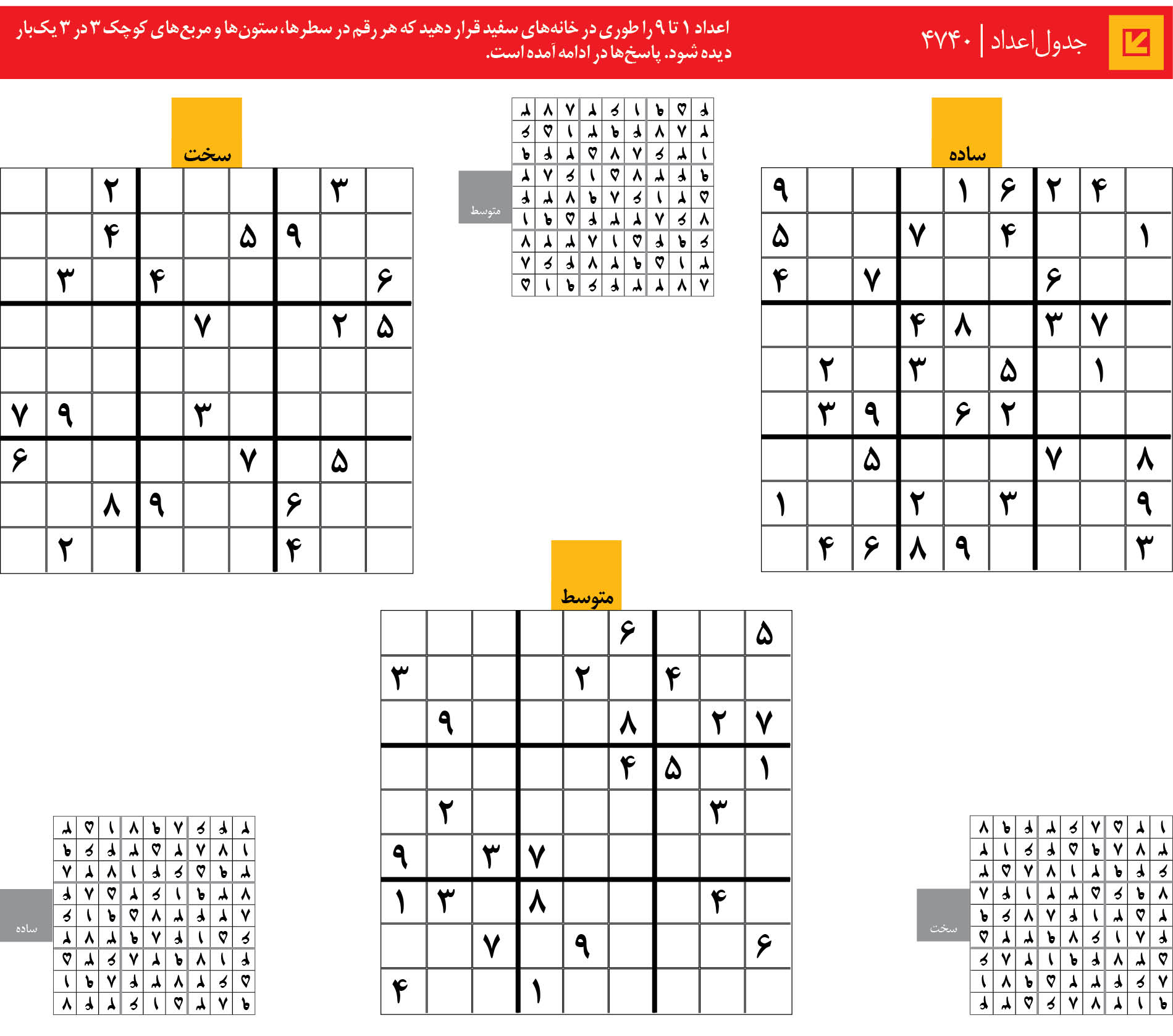 جدول‌اعداد | 4740