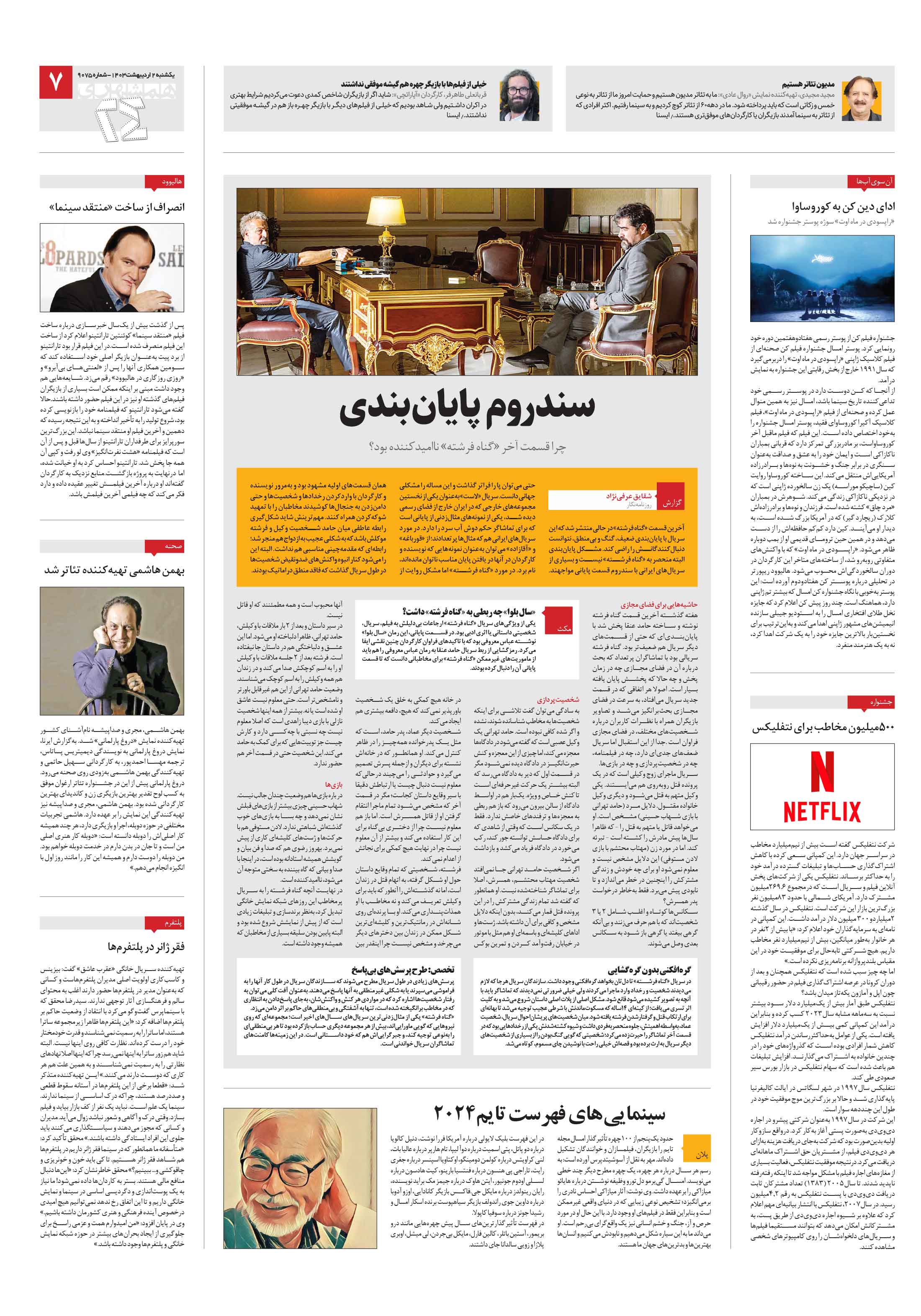 بیست و چهار