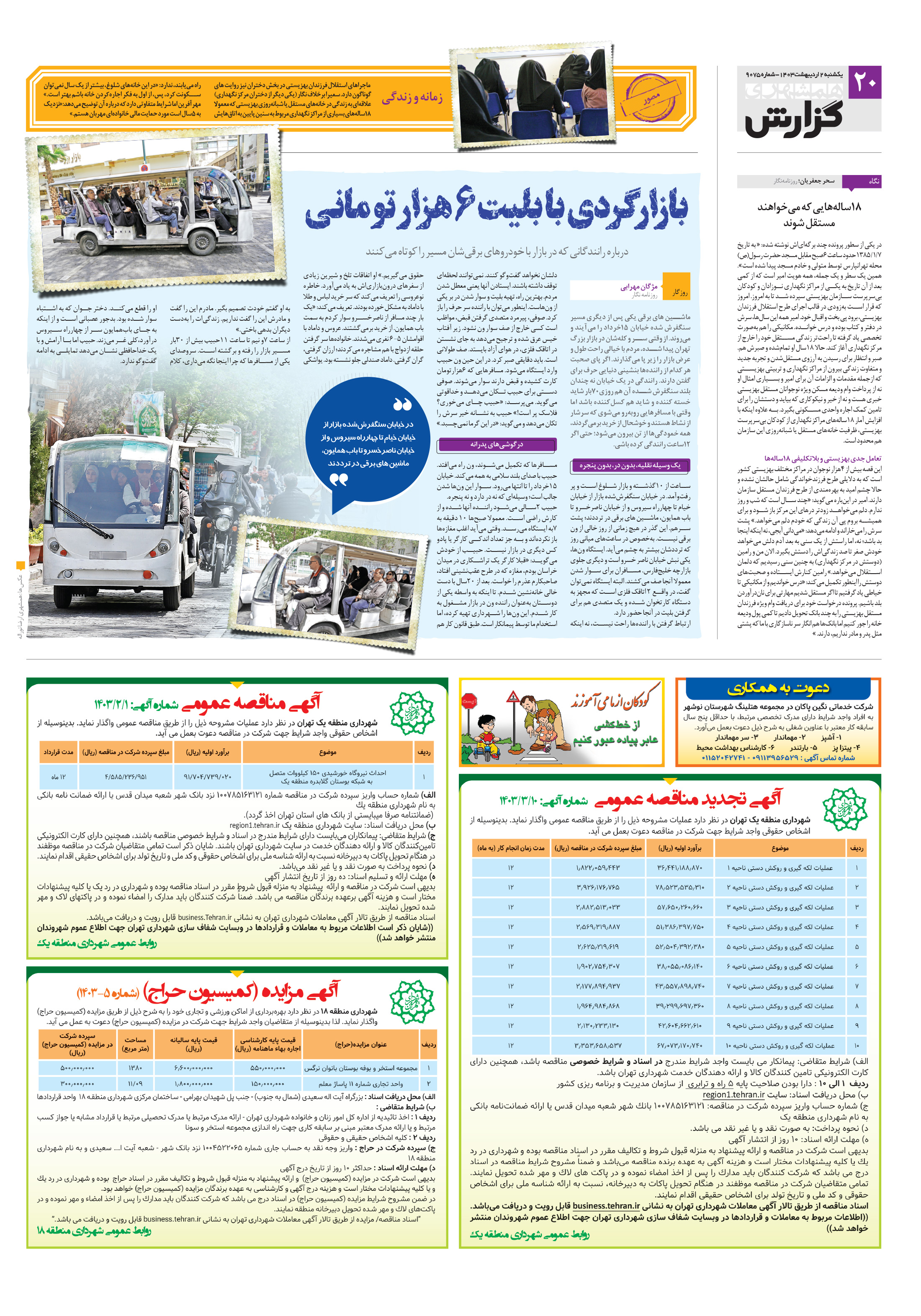 همشهری گزارش