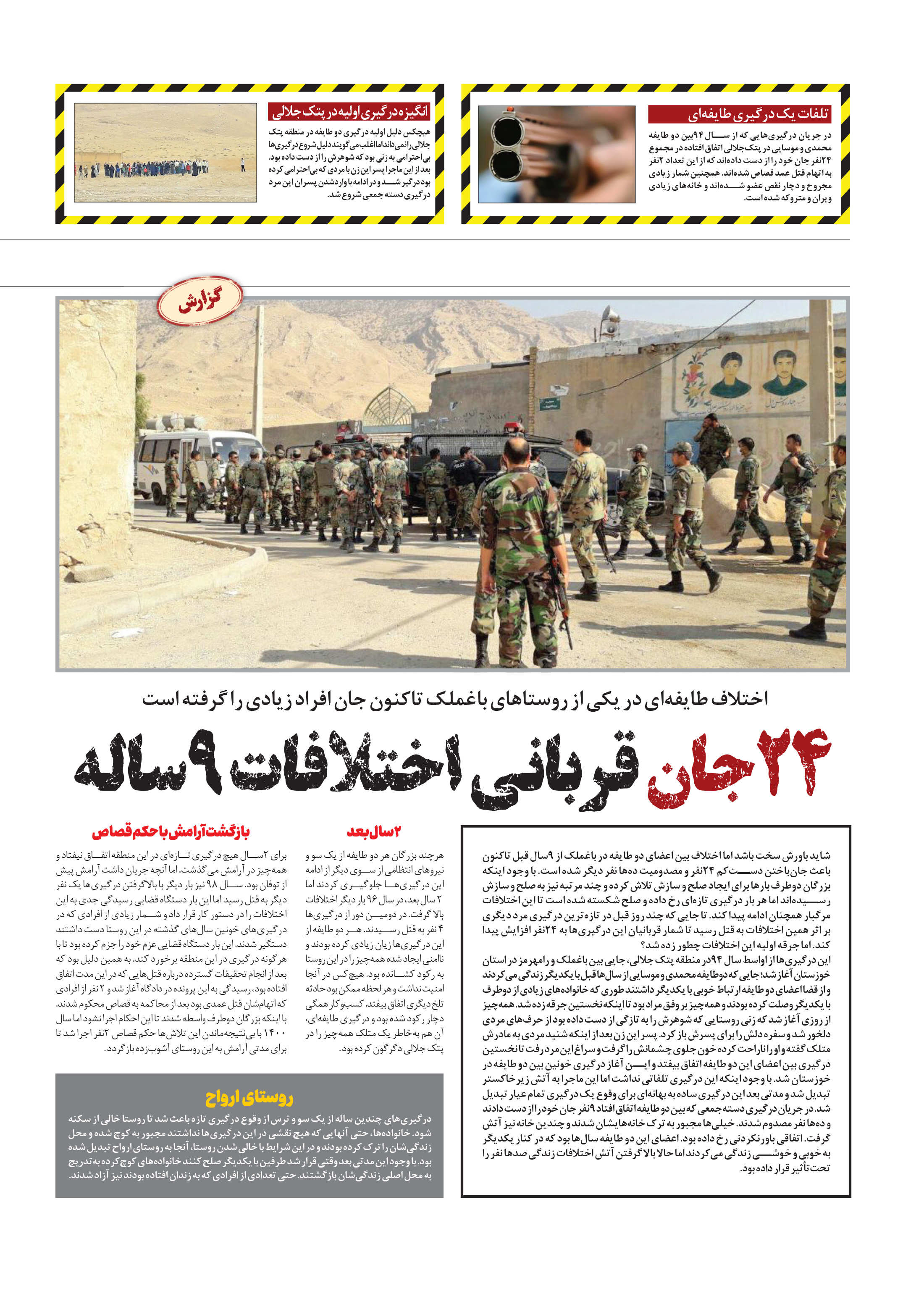 همشهری سرنخ2