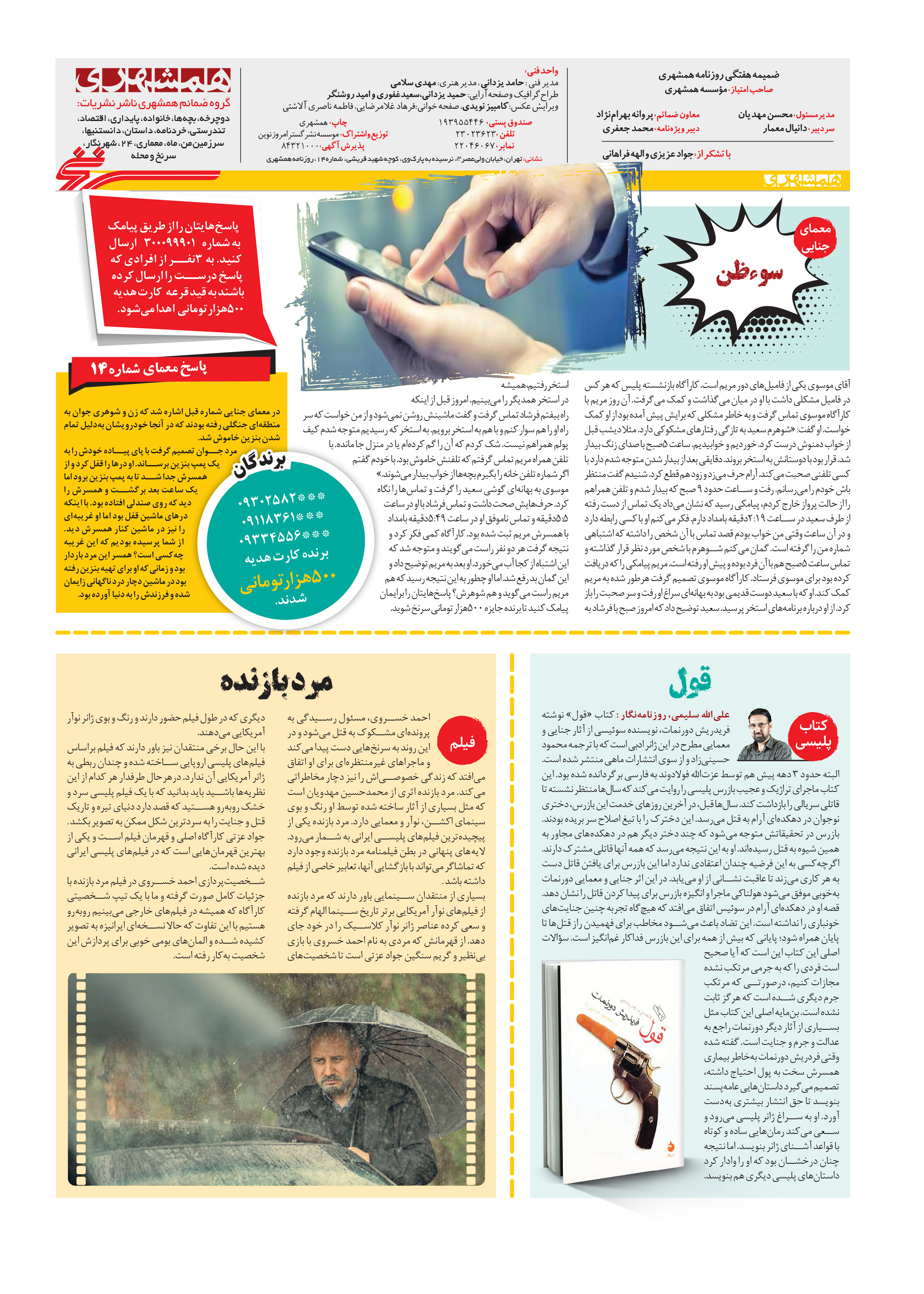 همشهری سرنخ 7