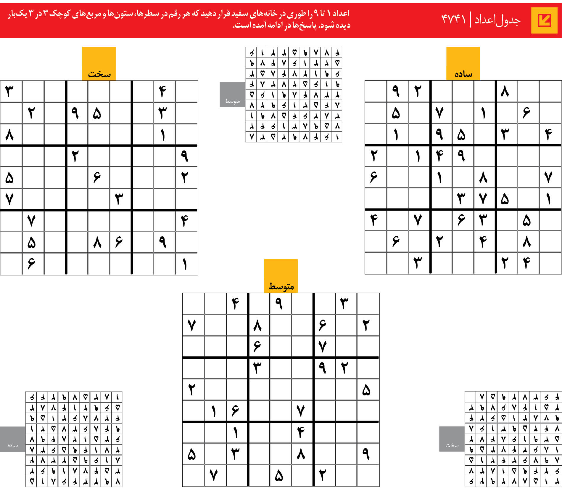 جدول‌اعداد | 4741