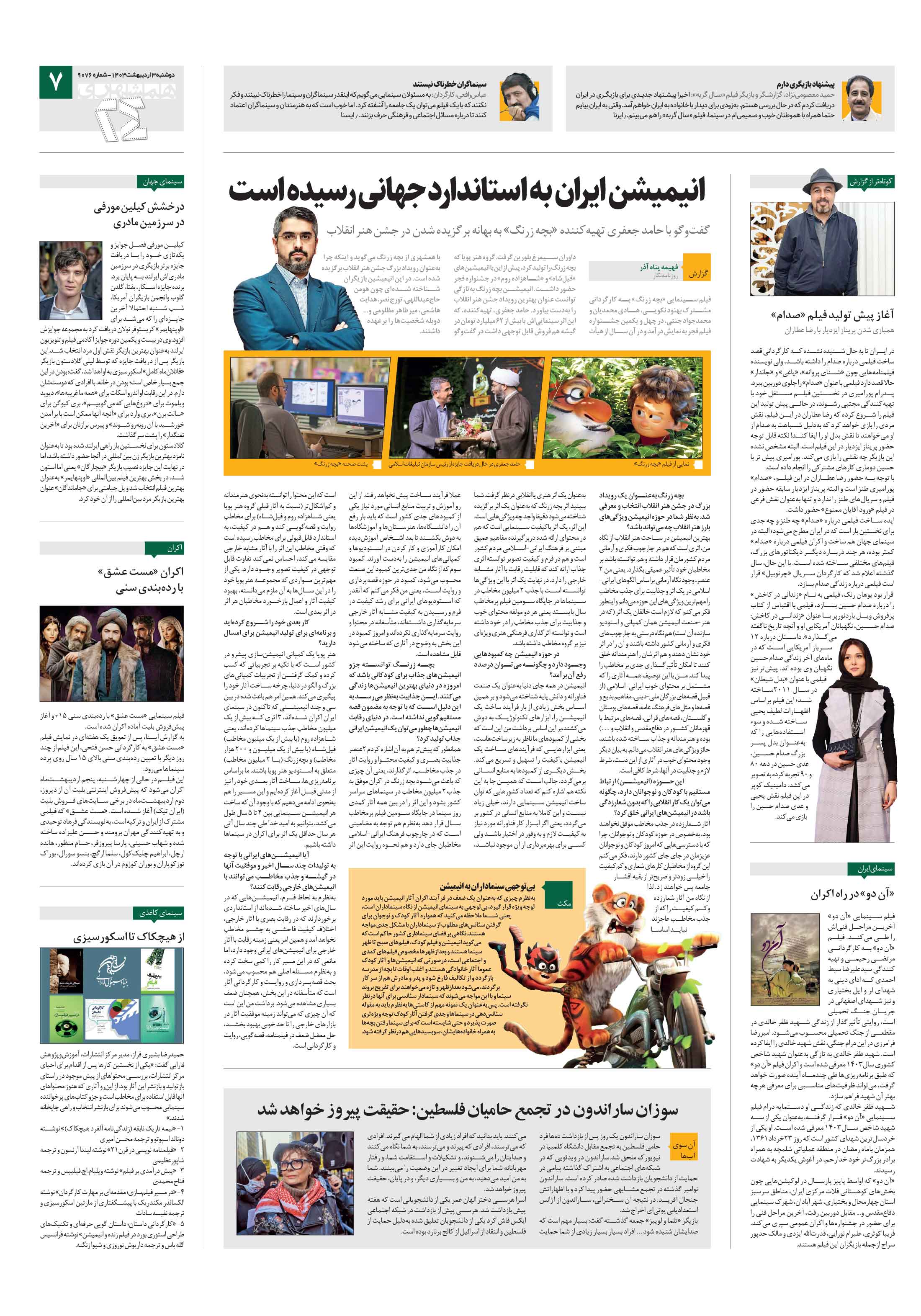 بیست و چهار