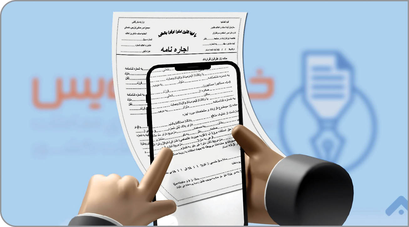 قراردادت را خودت با «خودنویس» بنویس!