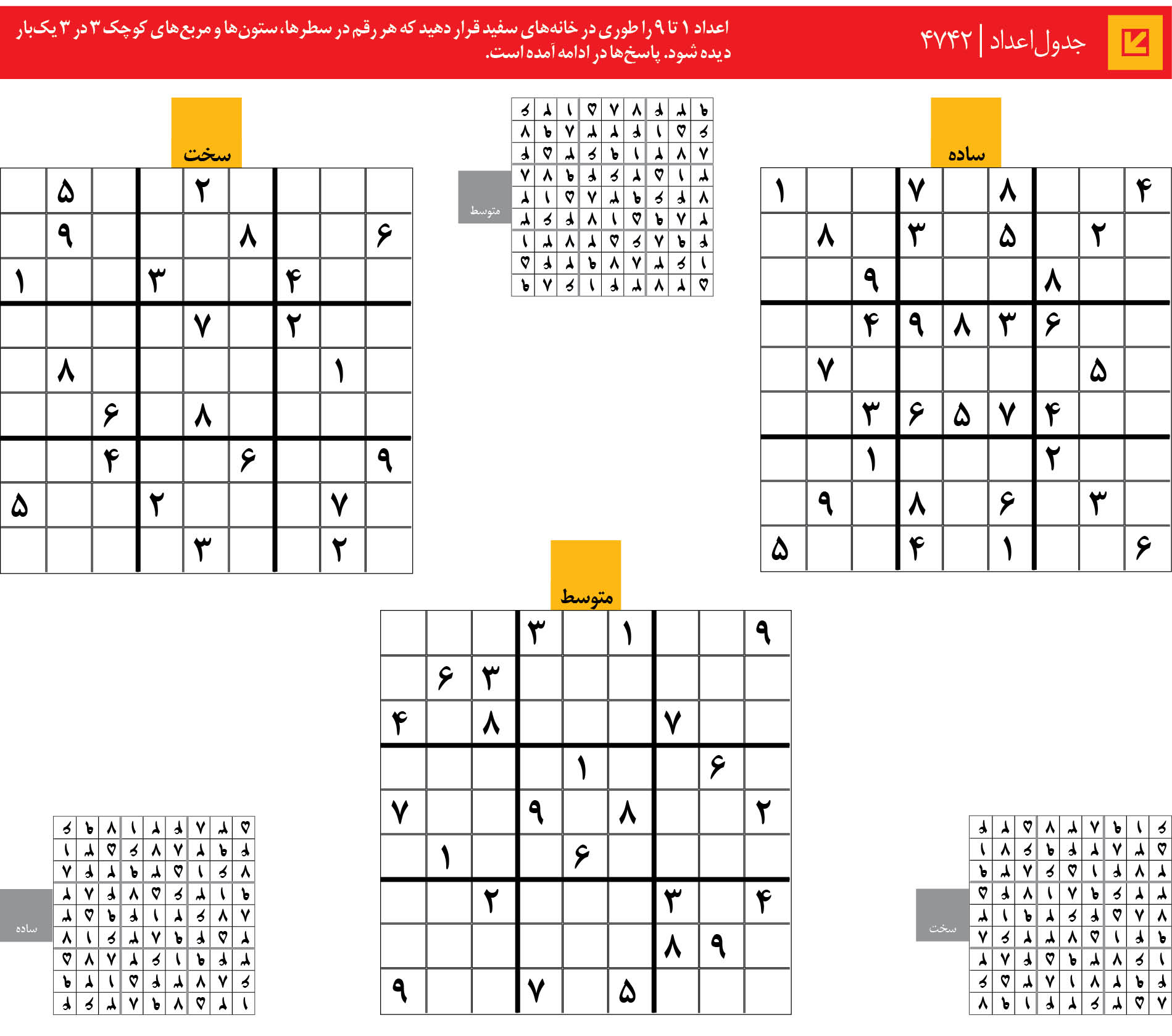 جدول‌اعداد | 4742