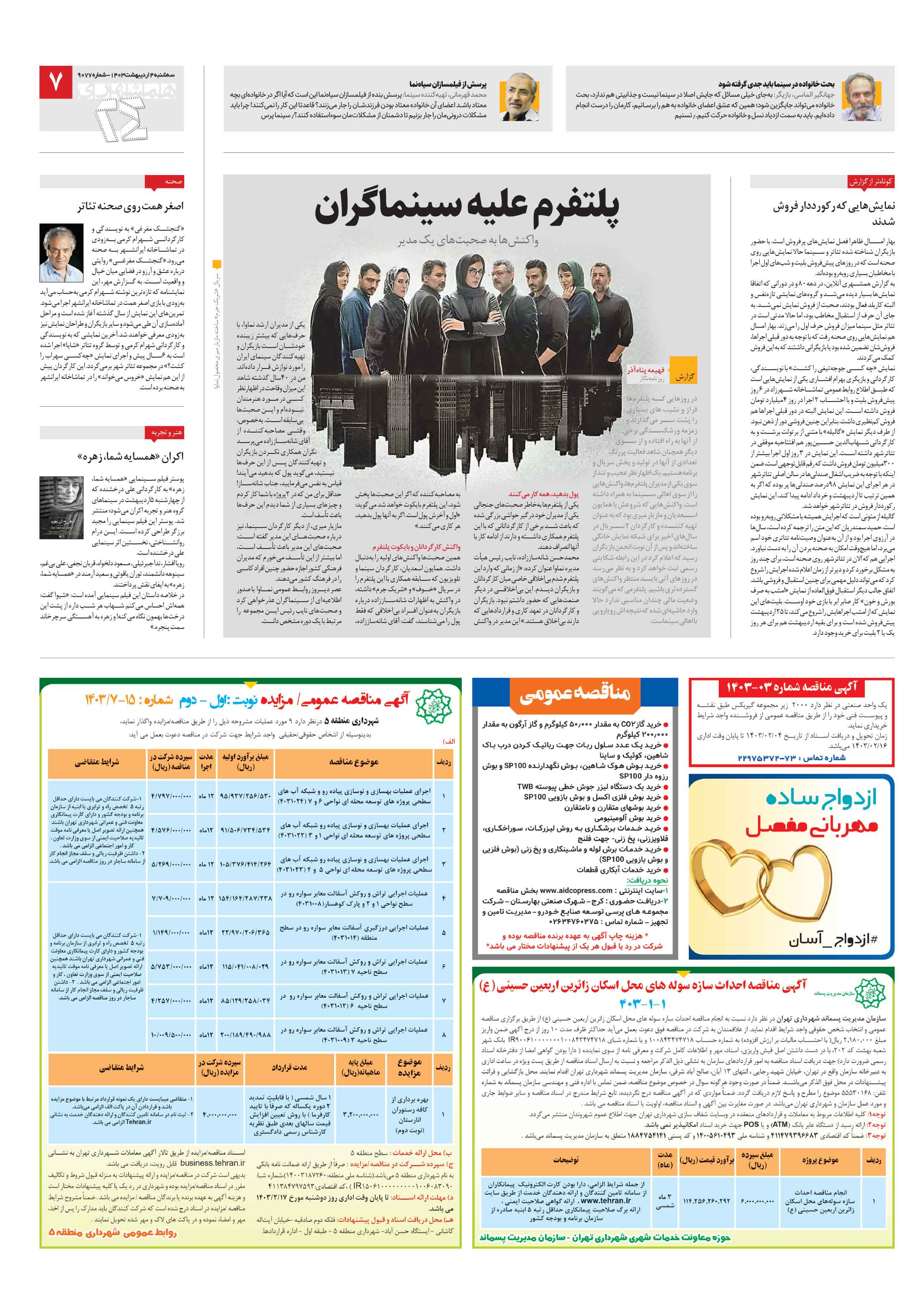 بیست و چهار