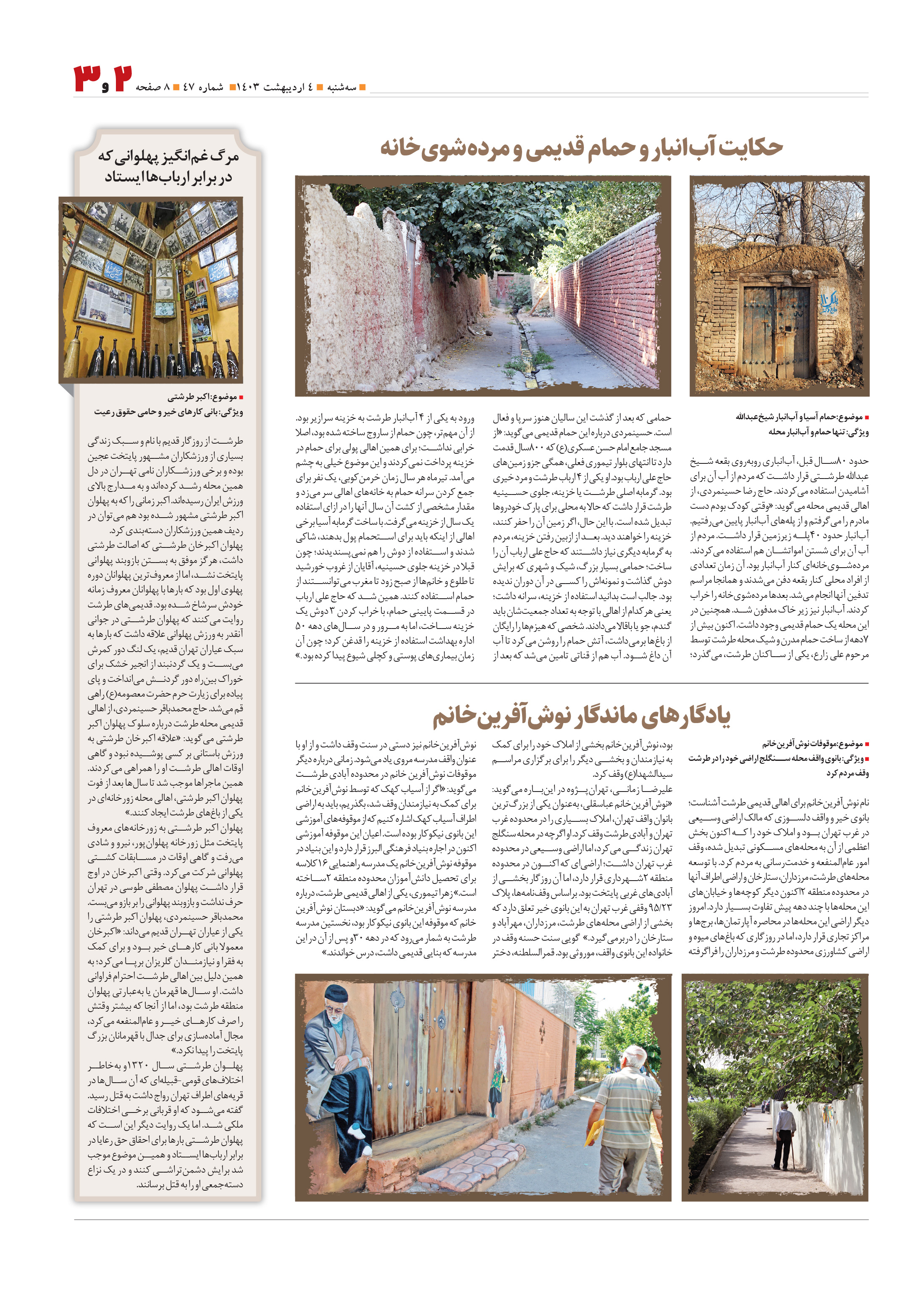 همشهری محله3