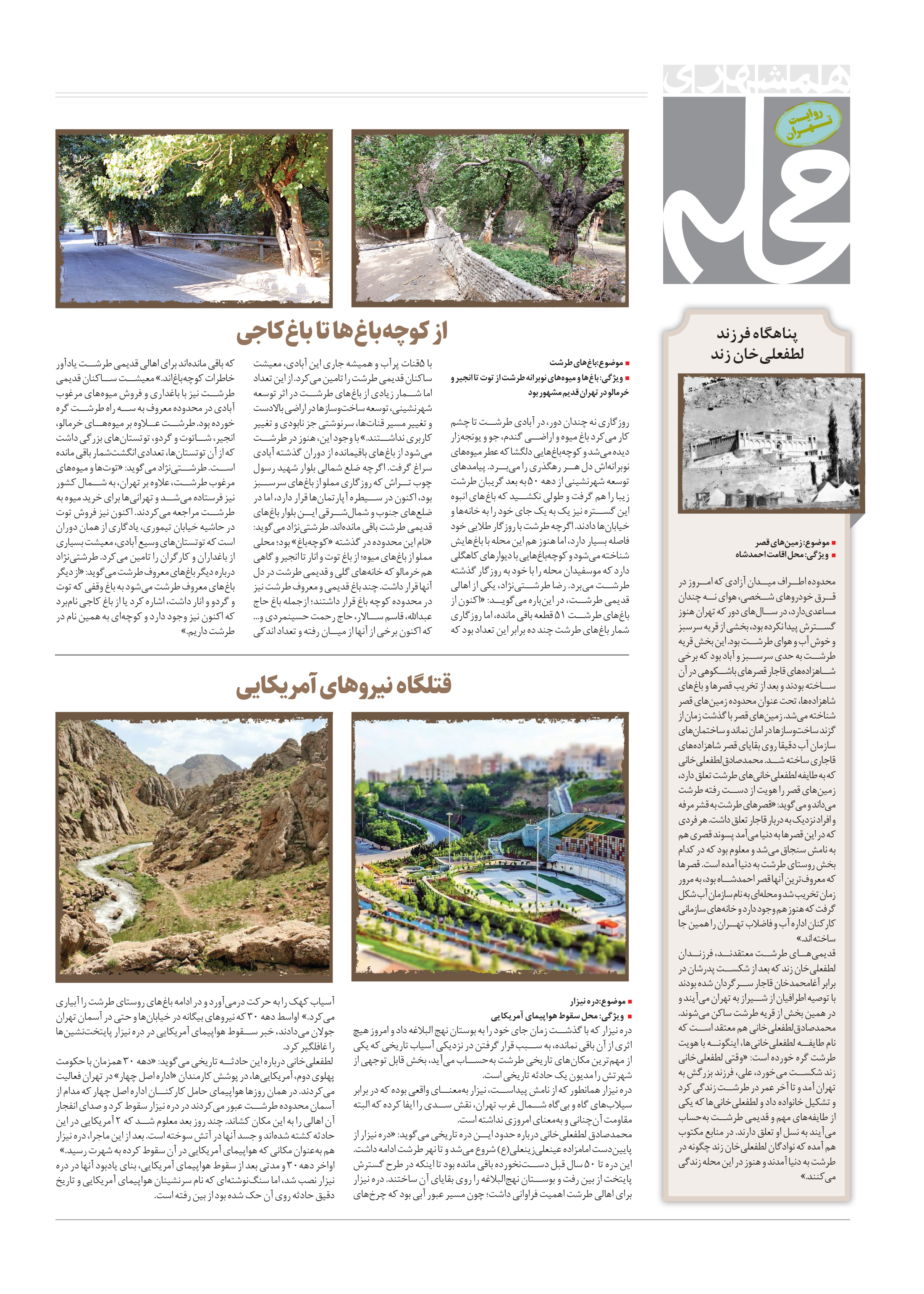 همشهری محله4