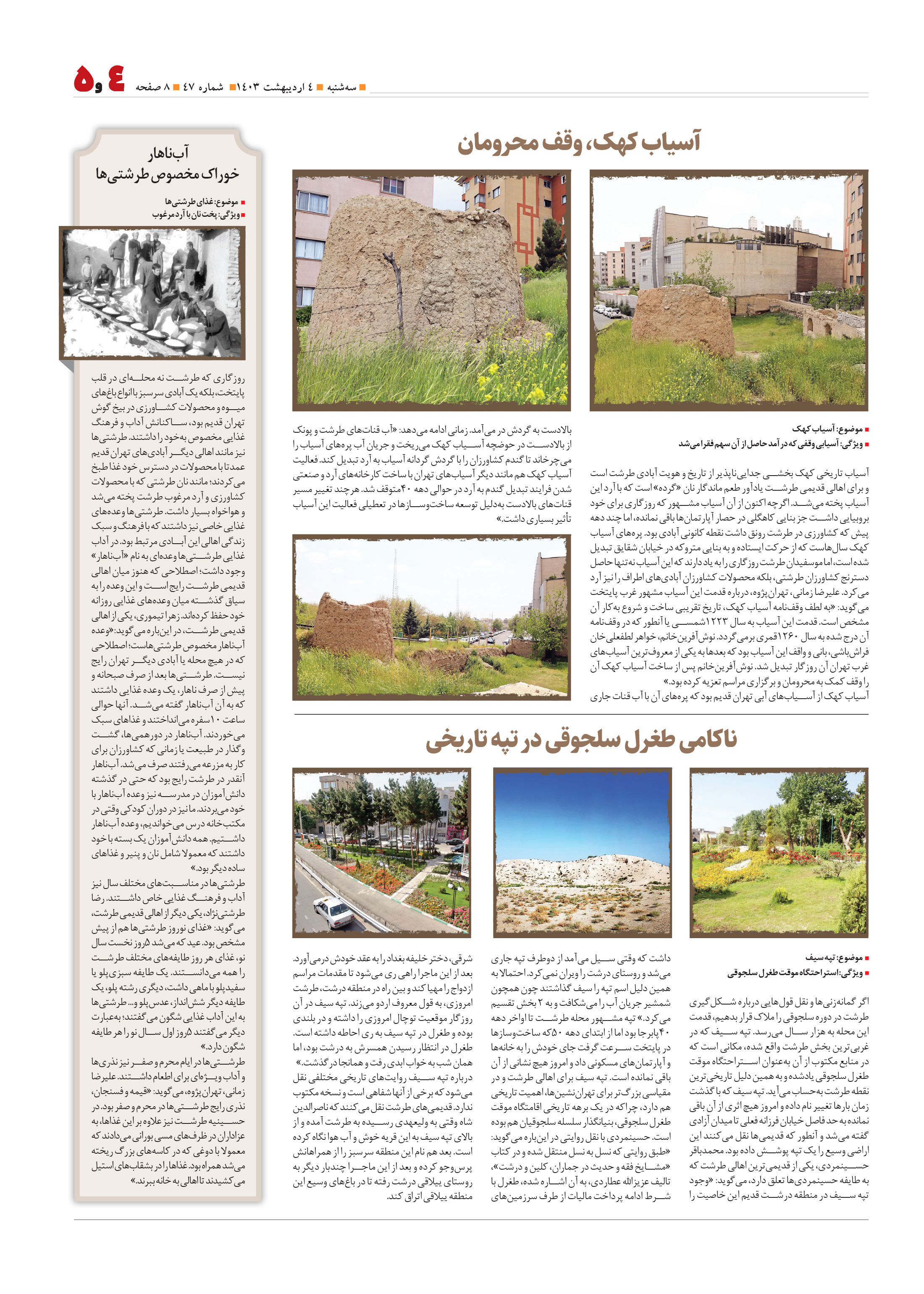 همشهری محله5