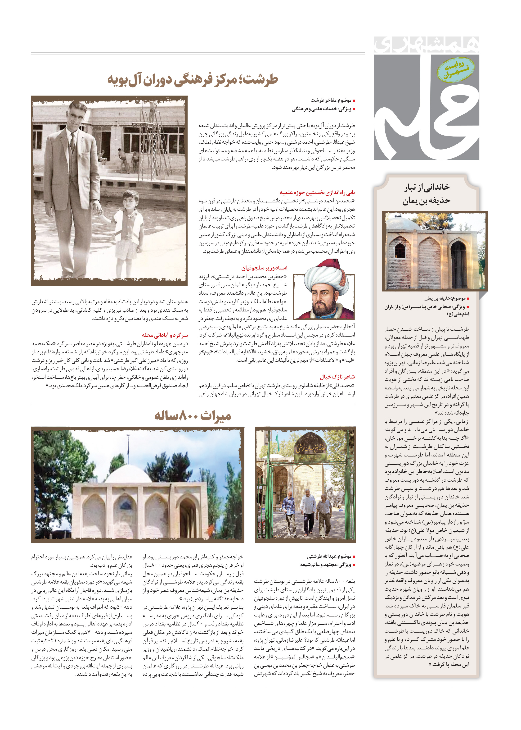 همشهری محله6