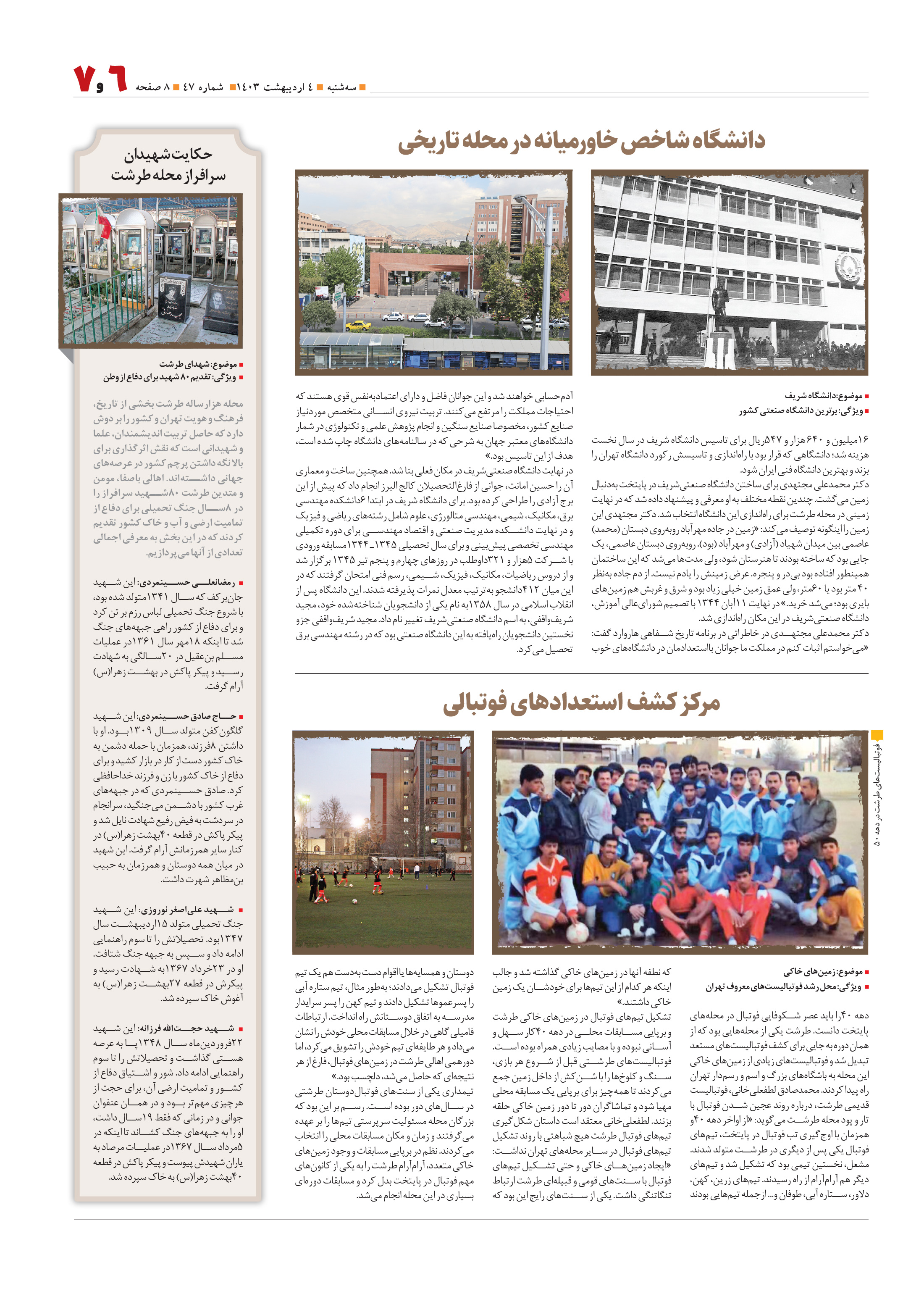 همشهری محله7