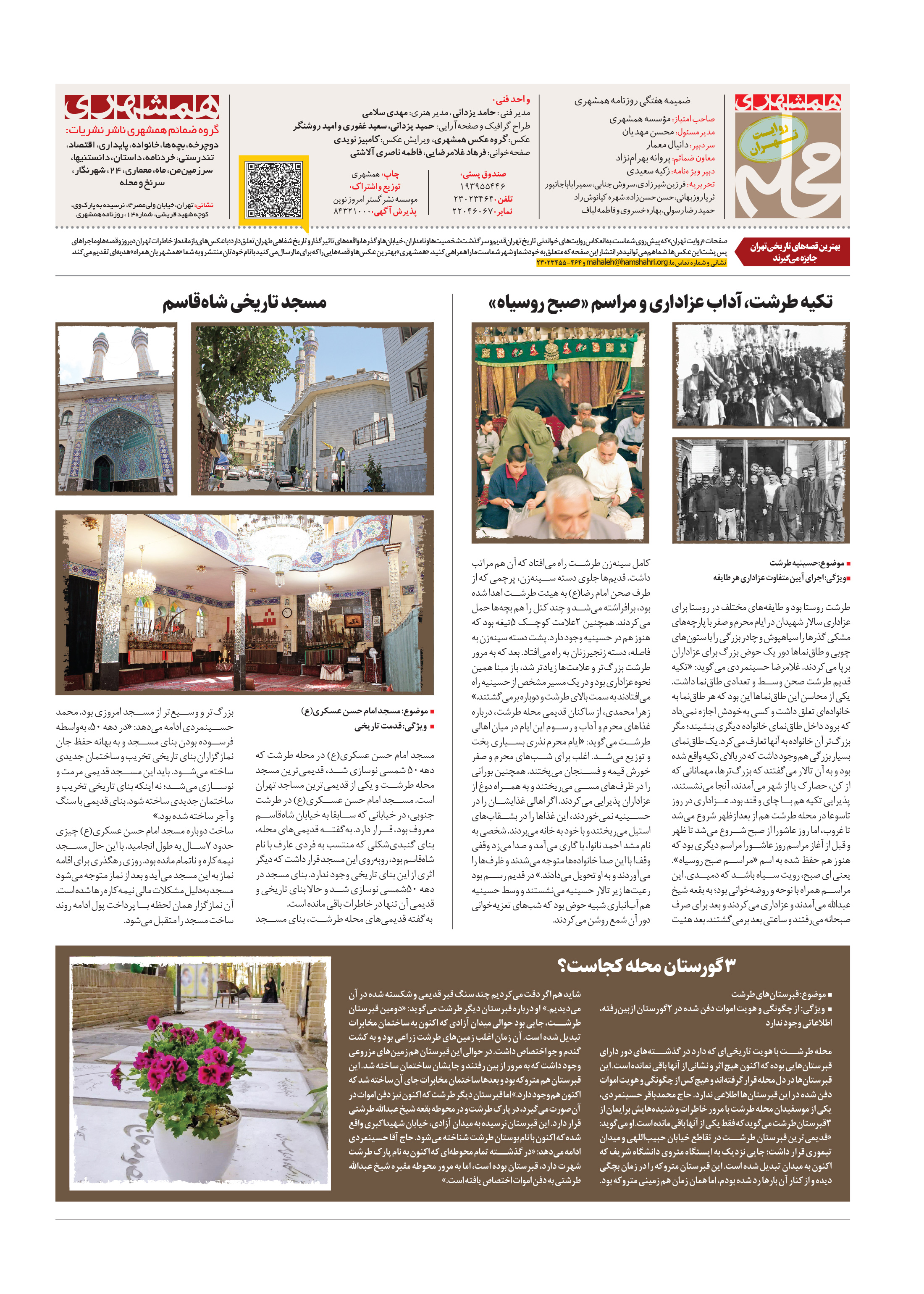 همشهری محله8